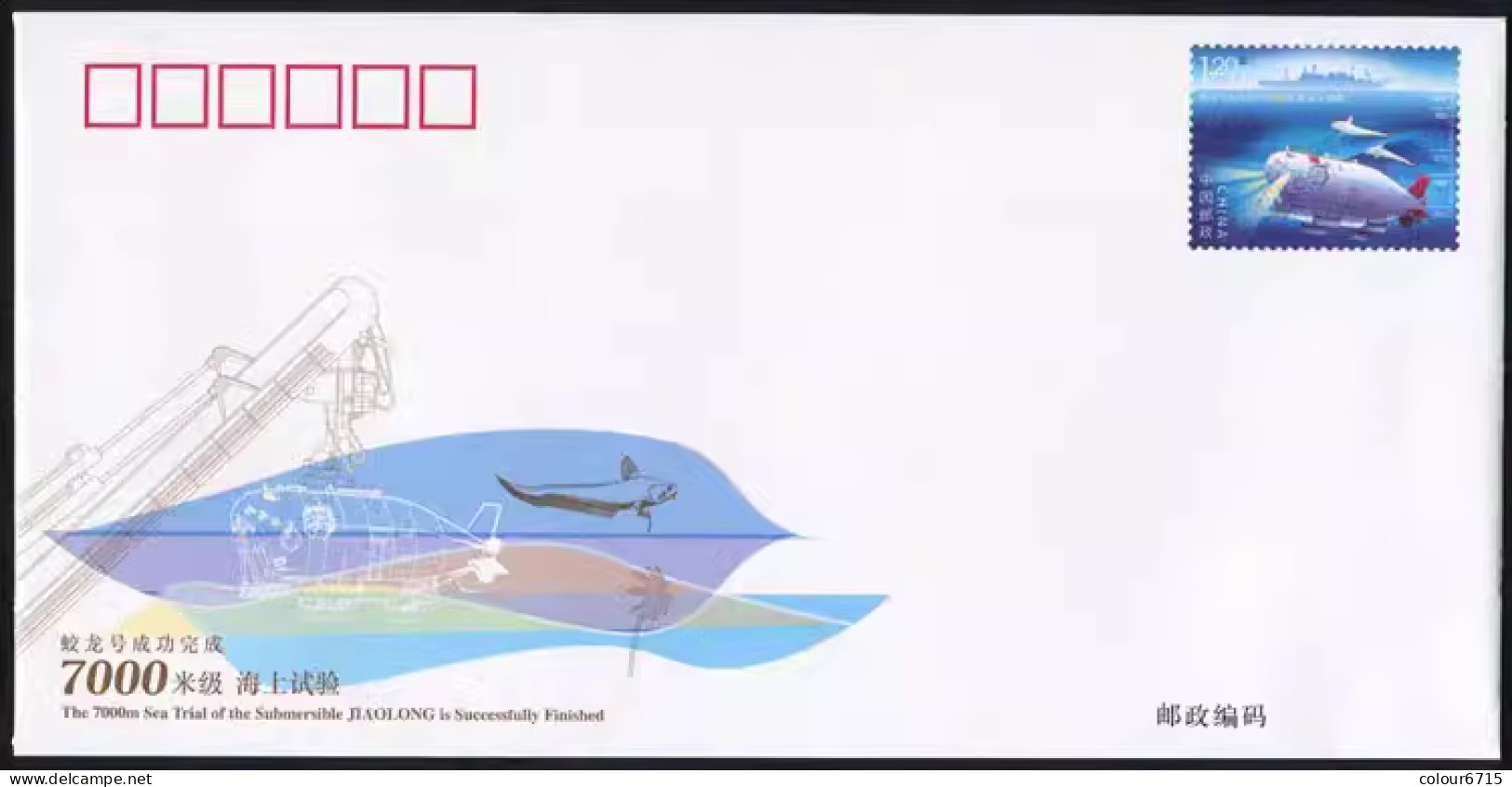 China Postal Cover 2012/JF105 The 7000m Sea Trial Of The Submersible JIAOLONG Is Successful Finished 1v MNH - Briefe