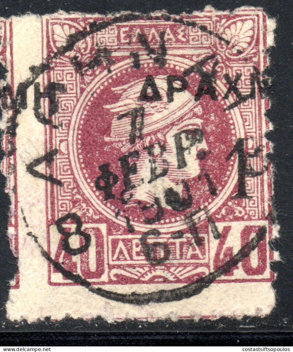 2848. GREECE. 1900 1DR./40l.INTERESTING PERF.AND SURCHARGE SHIFT. - Oblitérés