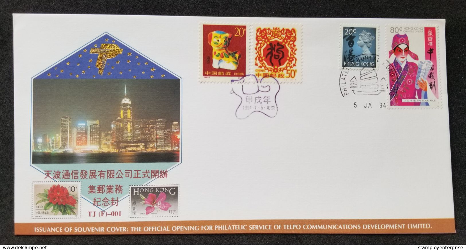 Hong Kong China Opening Telpo Communication Development 1994 Chinese Opera Queen Dog (FDC) *dual Postmark *rare - Cartas & Documentos