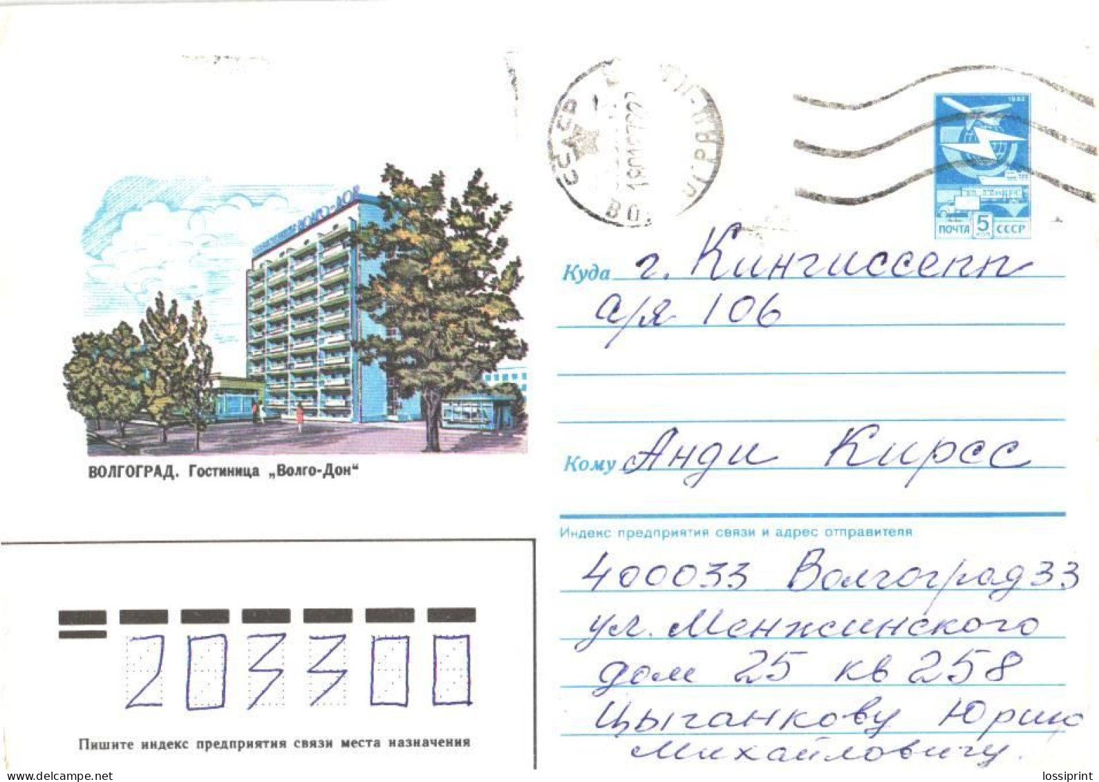 Soviet Union:Russia:USSR:Cover, Volgograd, Volgo-Don Hotel, Volgograd Cancellation 1987 - Covers & Documents