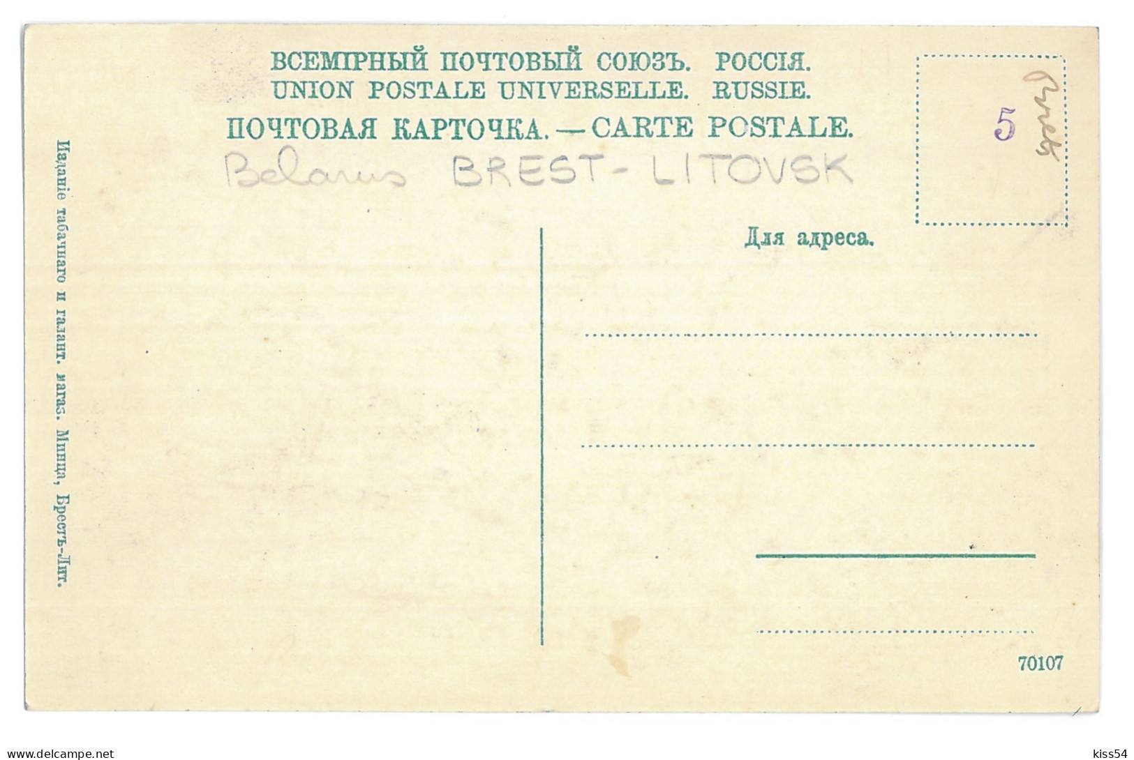 BL 38 - 15420 BREST LITOWSK, Belarus - Old Postcard - Unused - Belarus