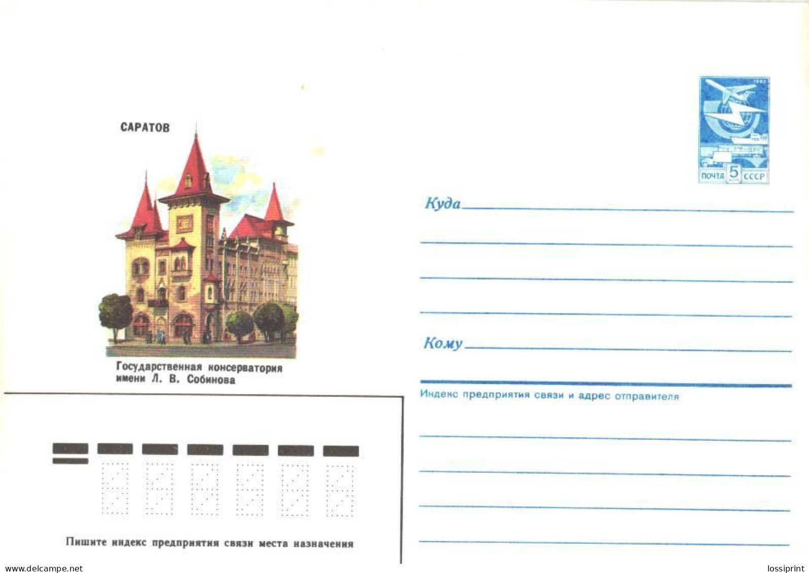 Soviet Union:Russia:USSR:Cover, Saratov, State Philarmonic, 1986 - Cartas & Documentos