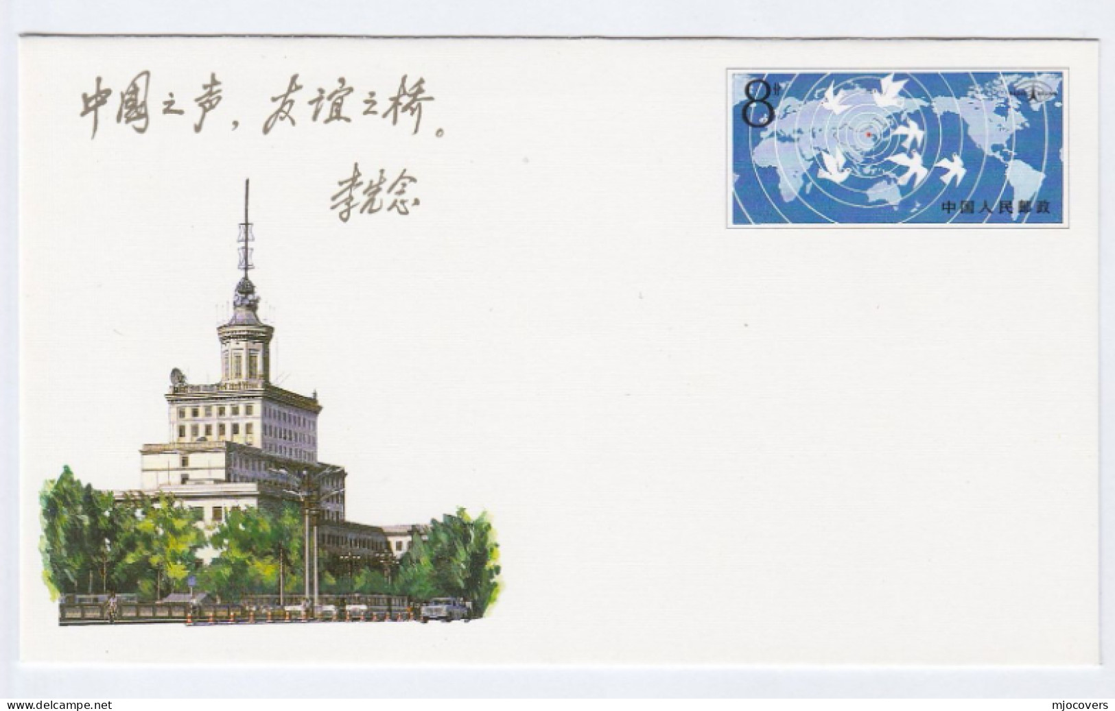 BEIJING RADIO Illus CHINA Postal STATIONERY Cover  Stamps Broadcasting Telecom - Omslagen