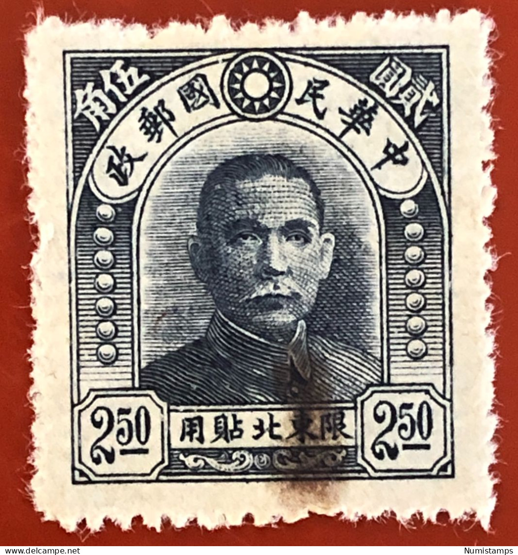 China-Provincial Issues: North-eastern Provinces - Sun Yat-sen, 1st Central Print - 1946 - Chine Du Nord-Est 1946-48