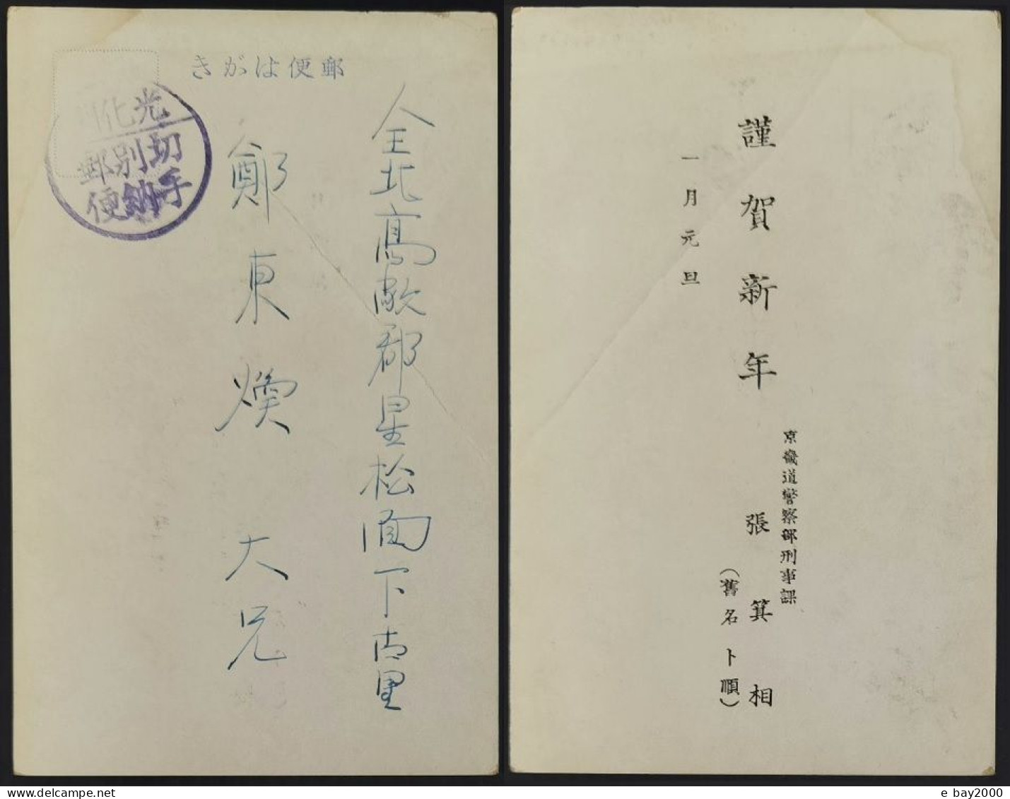 Korea Postcard Postal Stationery, Japanese OCC, Special Postage Paid Mark RRR - Korea, South