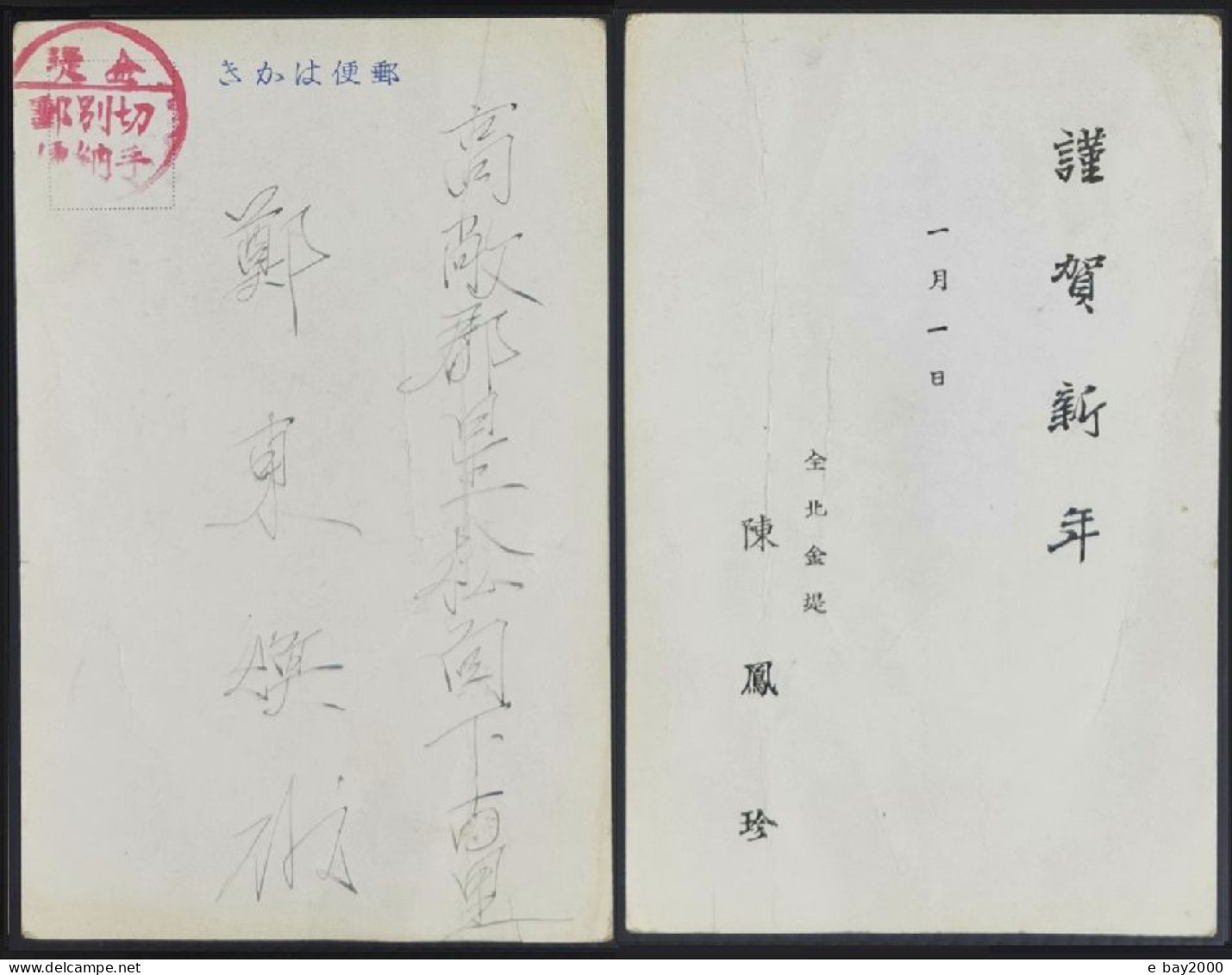 Korea Postcard Postal Stationery, Japanese OCC, Special Postage Paid Mark RRR - Corea Del Sur