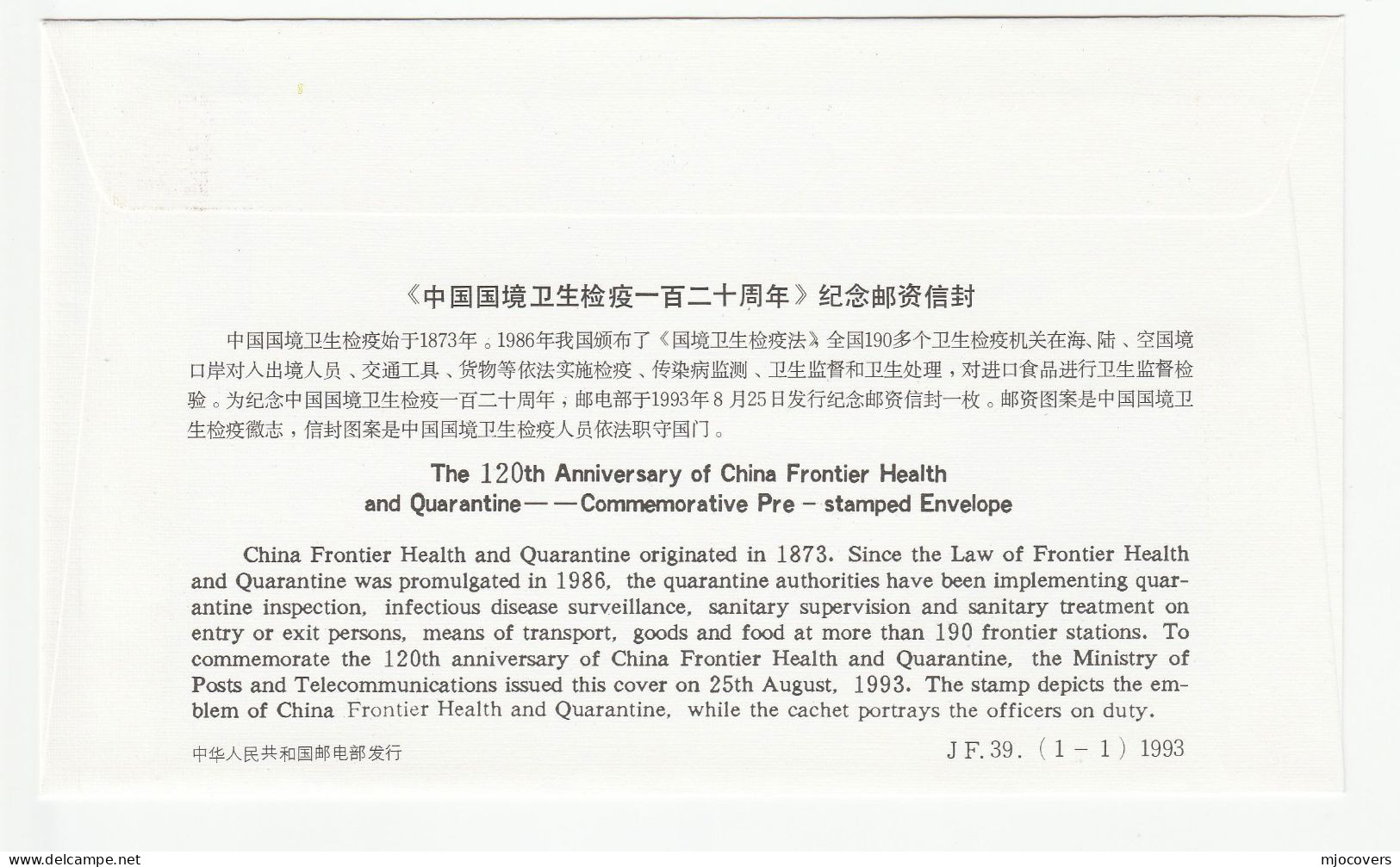 China QUARANTINE For HEALTH At FRONTIER BORDER Service Illus  Postal STATIONERY Cover Stamps Medicine Disease Prevention - Malattie