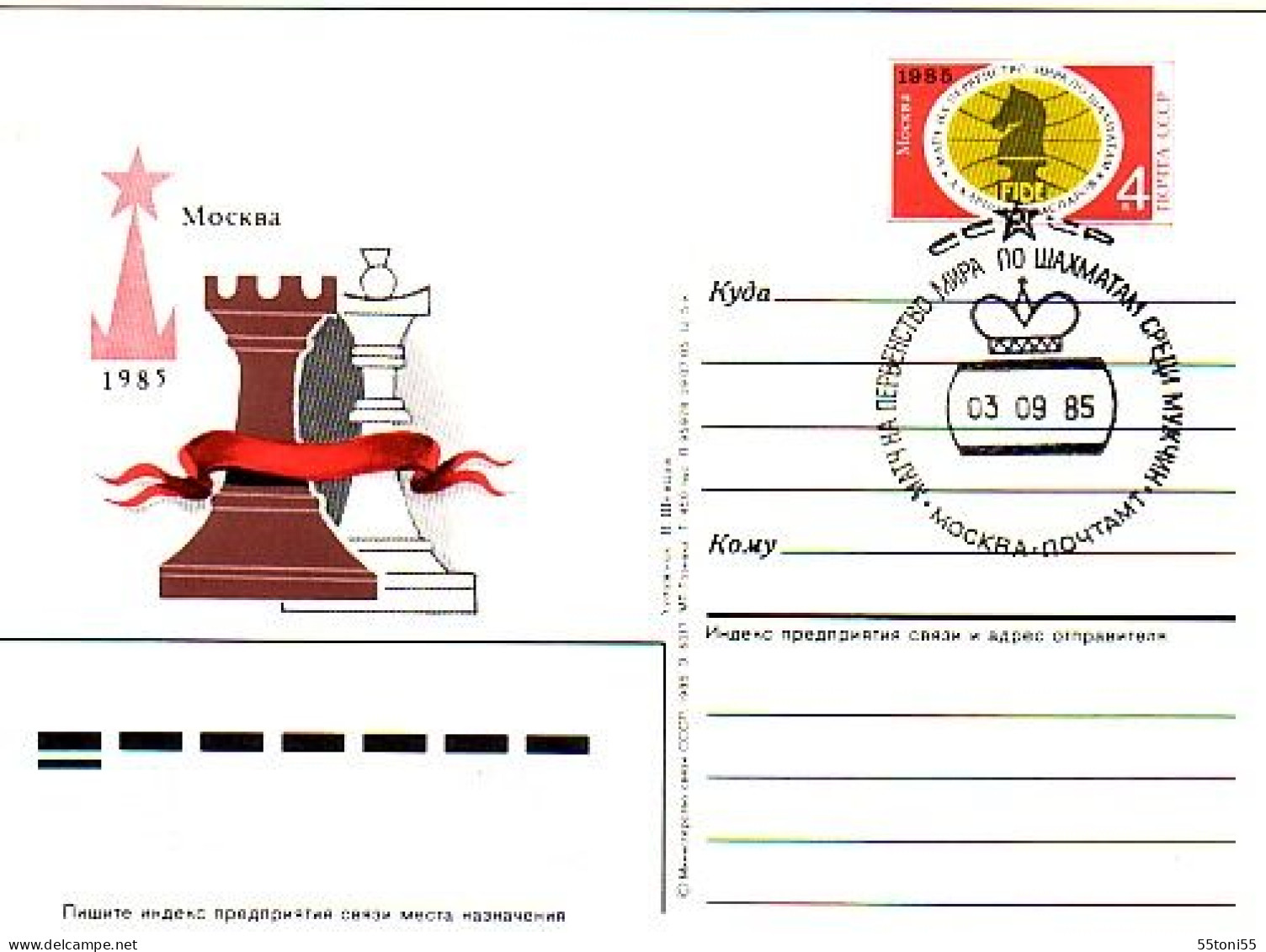 1985 CHESS -World Championship Match  Karpov-Kasparov  Postal Card +  Cancellation Special First Day  USSR - Ajedrez