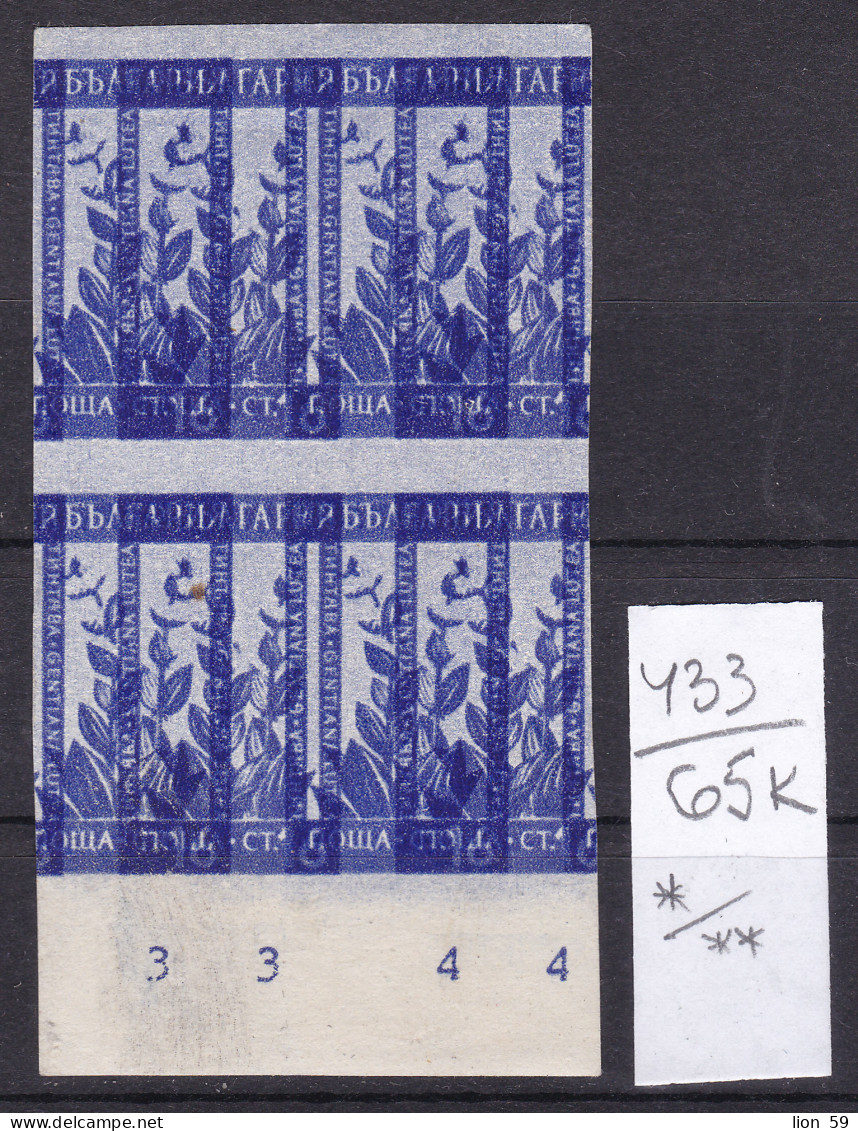 65K433 / Bulgaria ERROR Not Perforated Flowers Michel Nr. 877 */** 16 St. Gentiana Lutea Medicinal Plants , Bulgarie  - Variedades Y Curiosidades