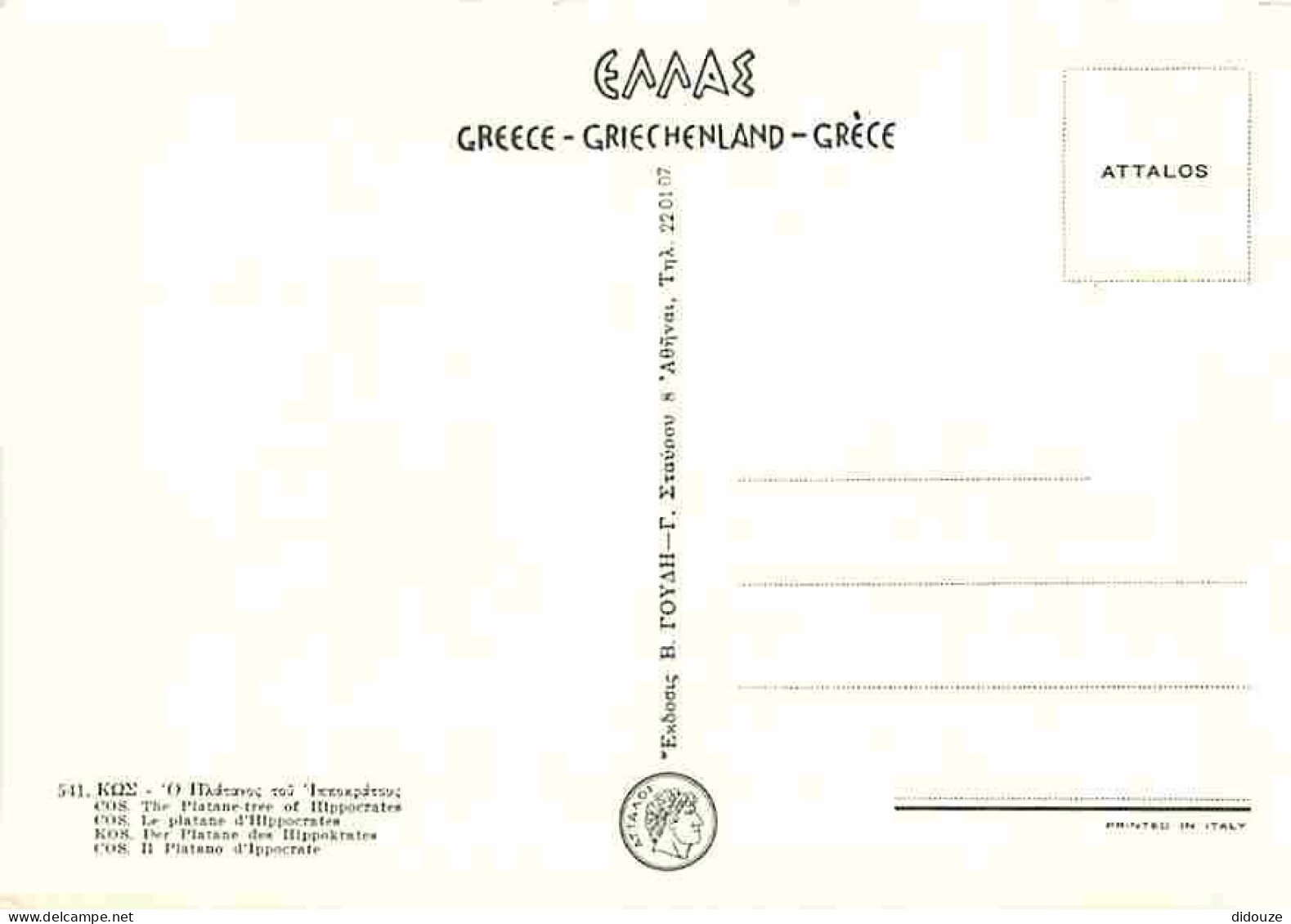 Grèce - Cos - Le Platane D'Hippocrates - Carte Vierge - CPM - Voir Scans Recto-Verso - Grecia