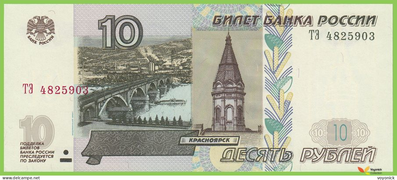 Voyo RUSSIA 10 Rubley 1997/2004 P268c B822a ТЗ UNC - Rusland