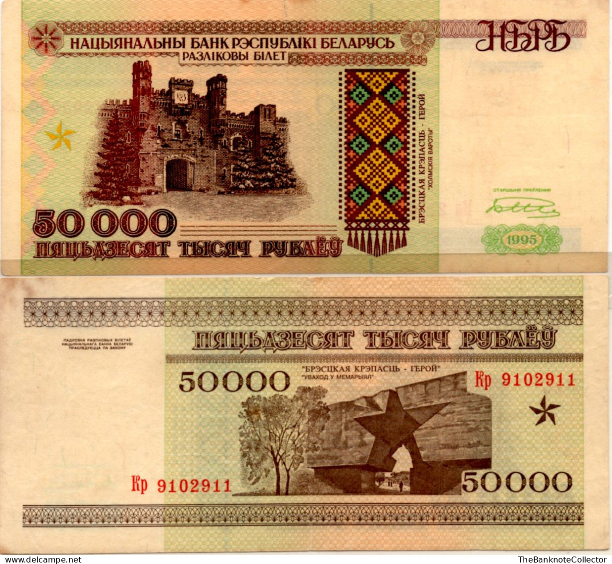 Belarus (ex USSR) 50000 Rublei 1995 P-14 UNC Foxed Margin - Belarus