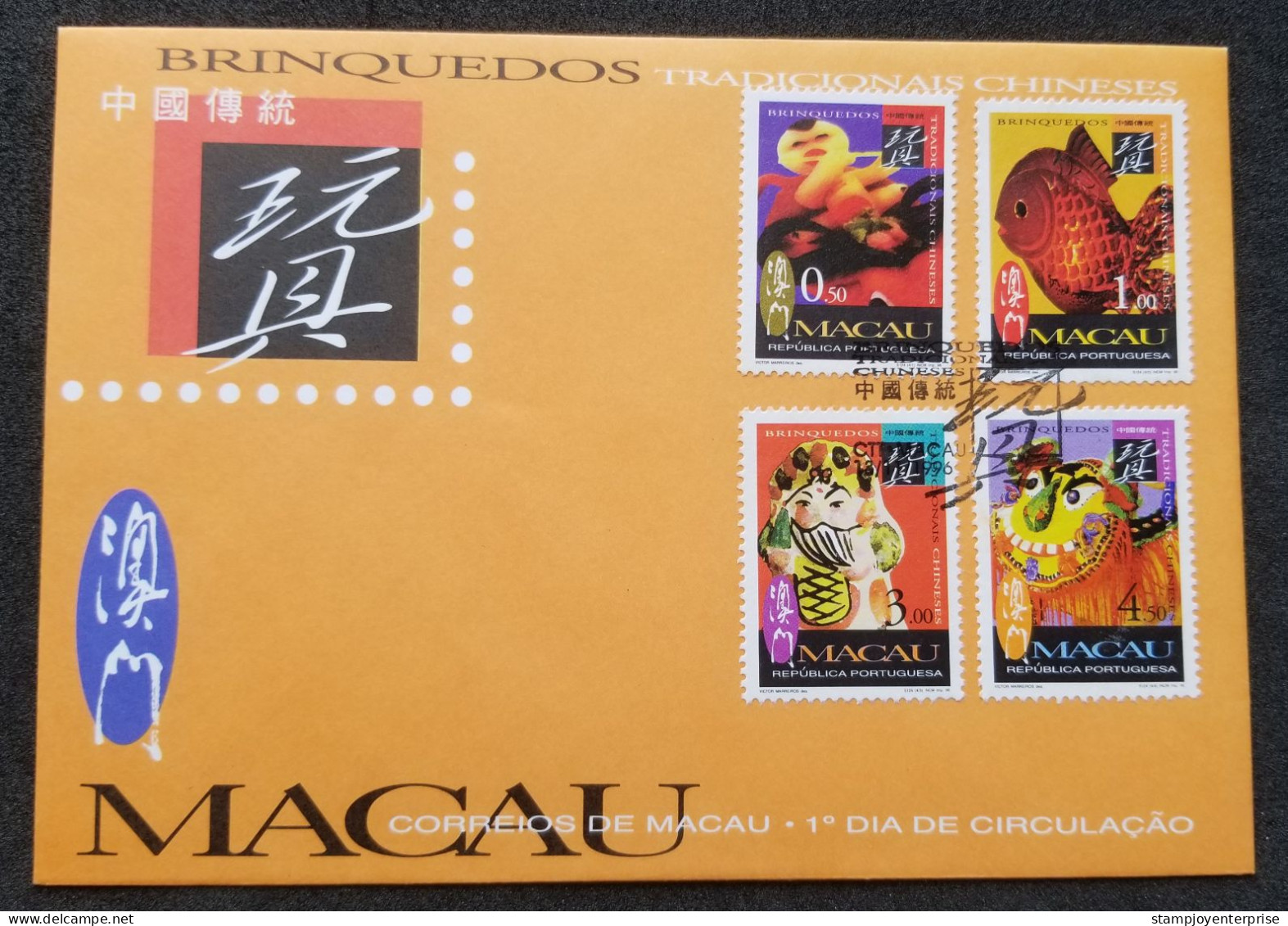 Macau Macao Traditional Chinese Toys 1996 Child Play Fish Lantern (stamp FDC) - Cartas & Documentos