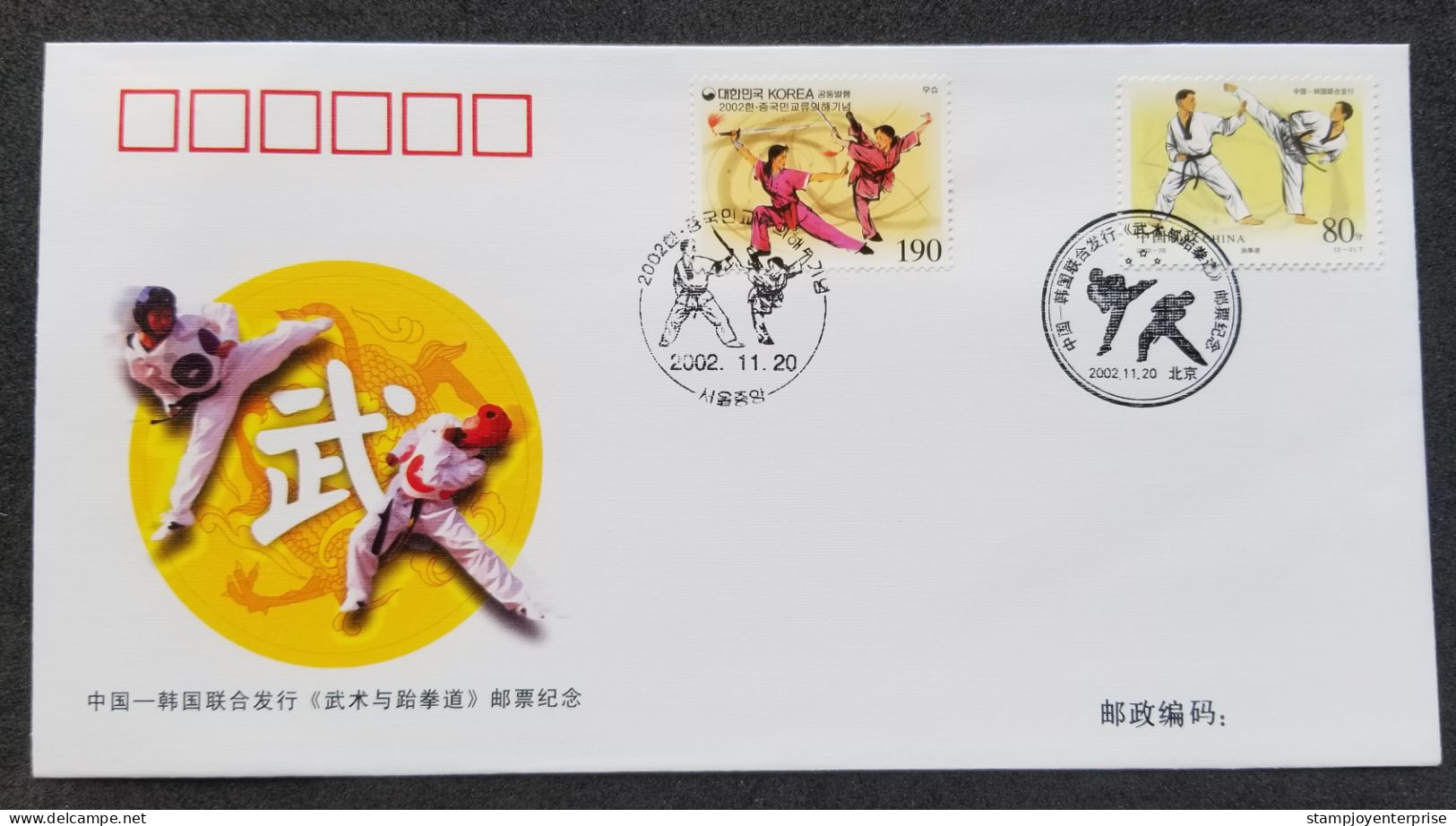 China Korea Joint Issue Kung Fu Tae Kwon Do 2002 Martial (joint FDC) *dual Postmark - Lettres & Documents