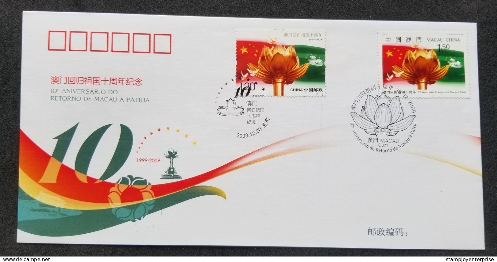 China Macau Joint Issue 10th Anniversary Return 2009 (joint FDC) *dual Postmark - Covers & Documents