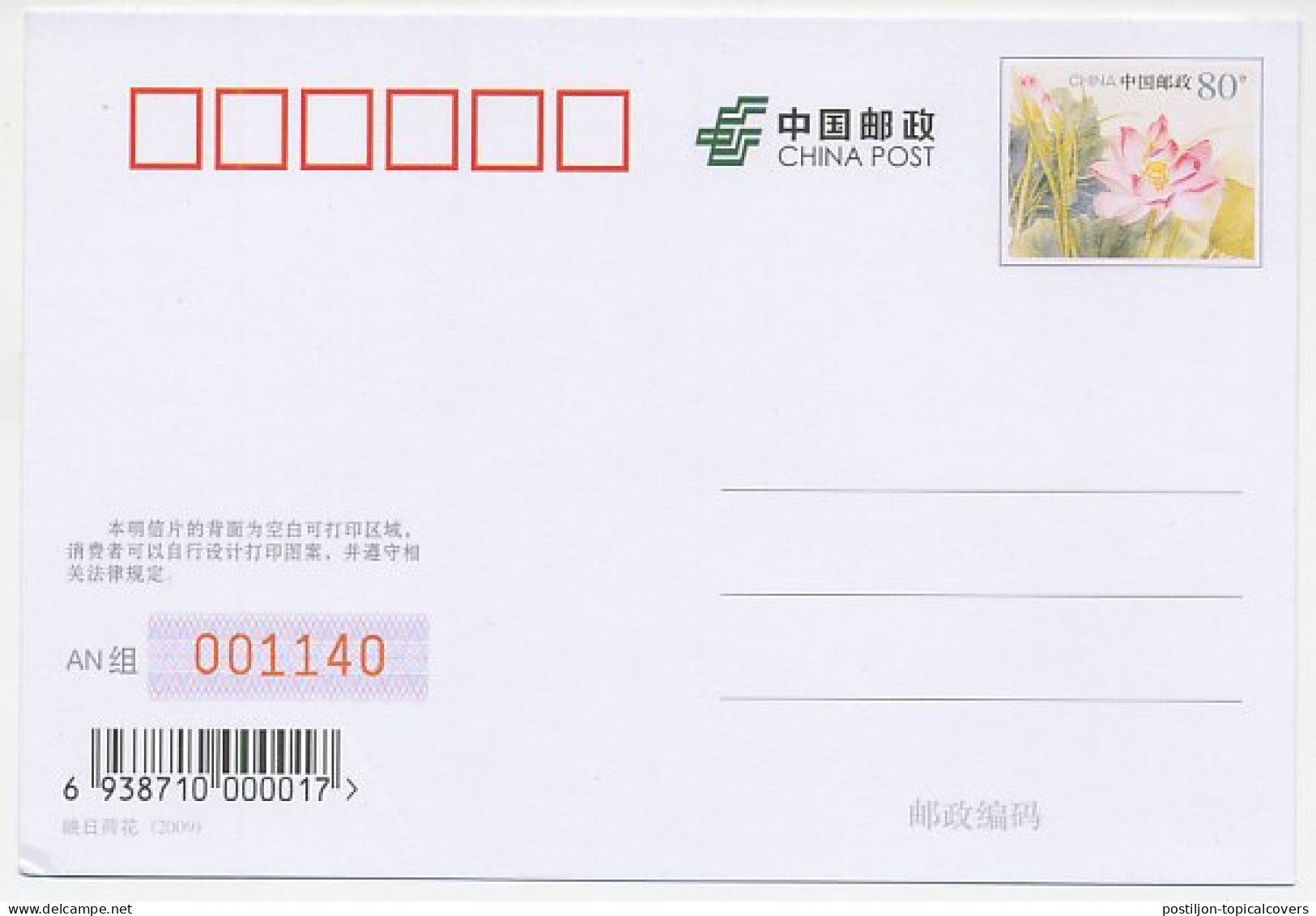 Postal Stationery China 2009 Piano - Goethe - The Sorrows Of Young Werther  - Música