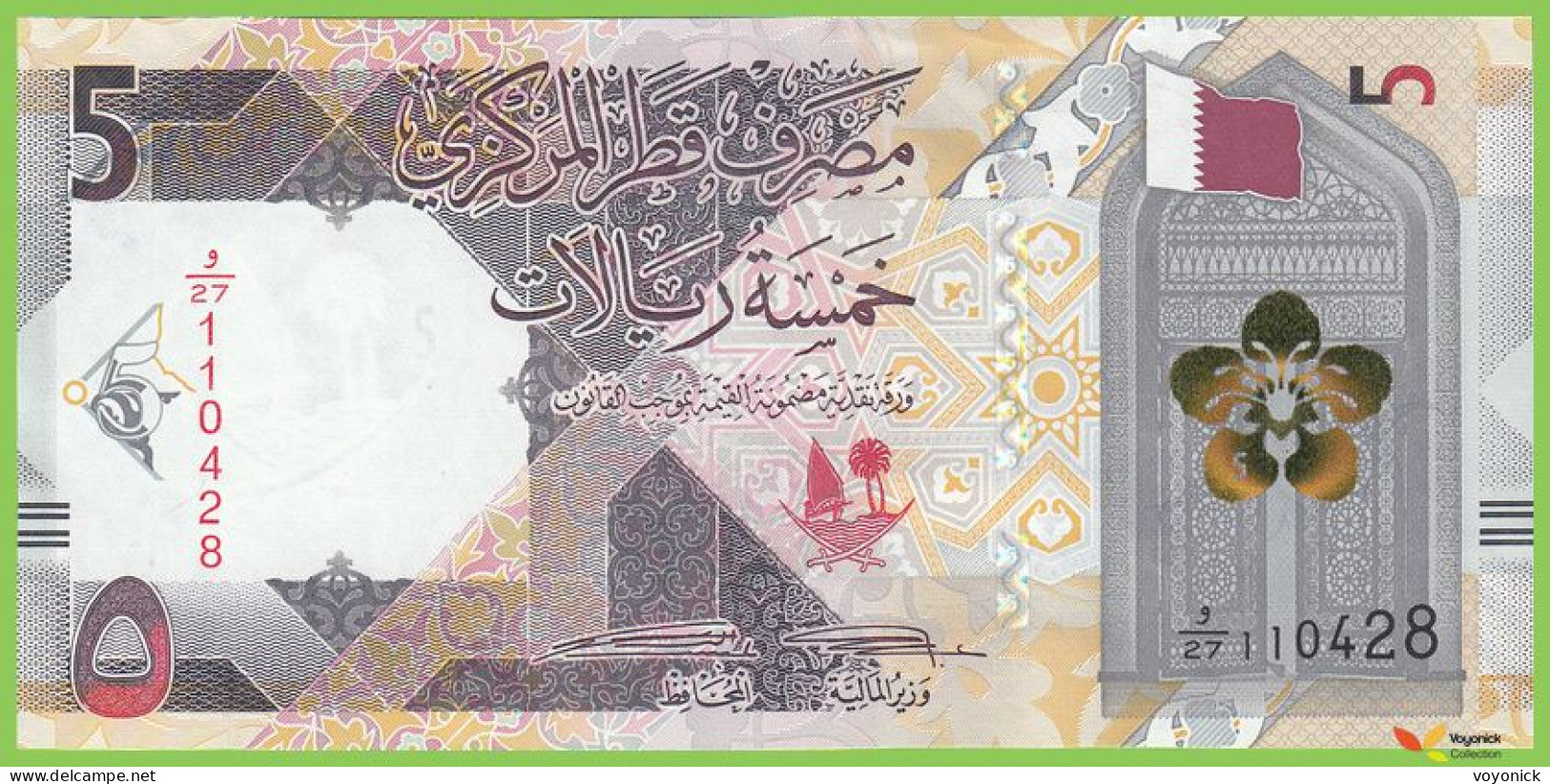 Voyo QATAR 5 Riyals 2020 P33a B220a ﻭ/27 UNC - Qatar