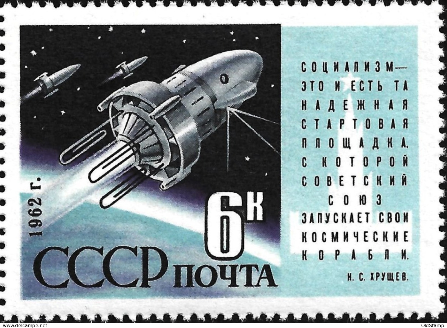 USSR 1962 Mi. # 2595 MNH Space Satellite Transport KOSMOS-3 Shuttle Spaceship MNH Stamp Mi. #2595 Margin - Rusland En USSR