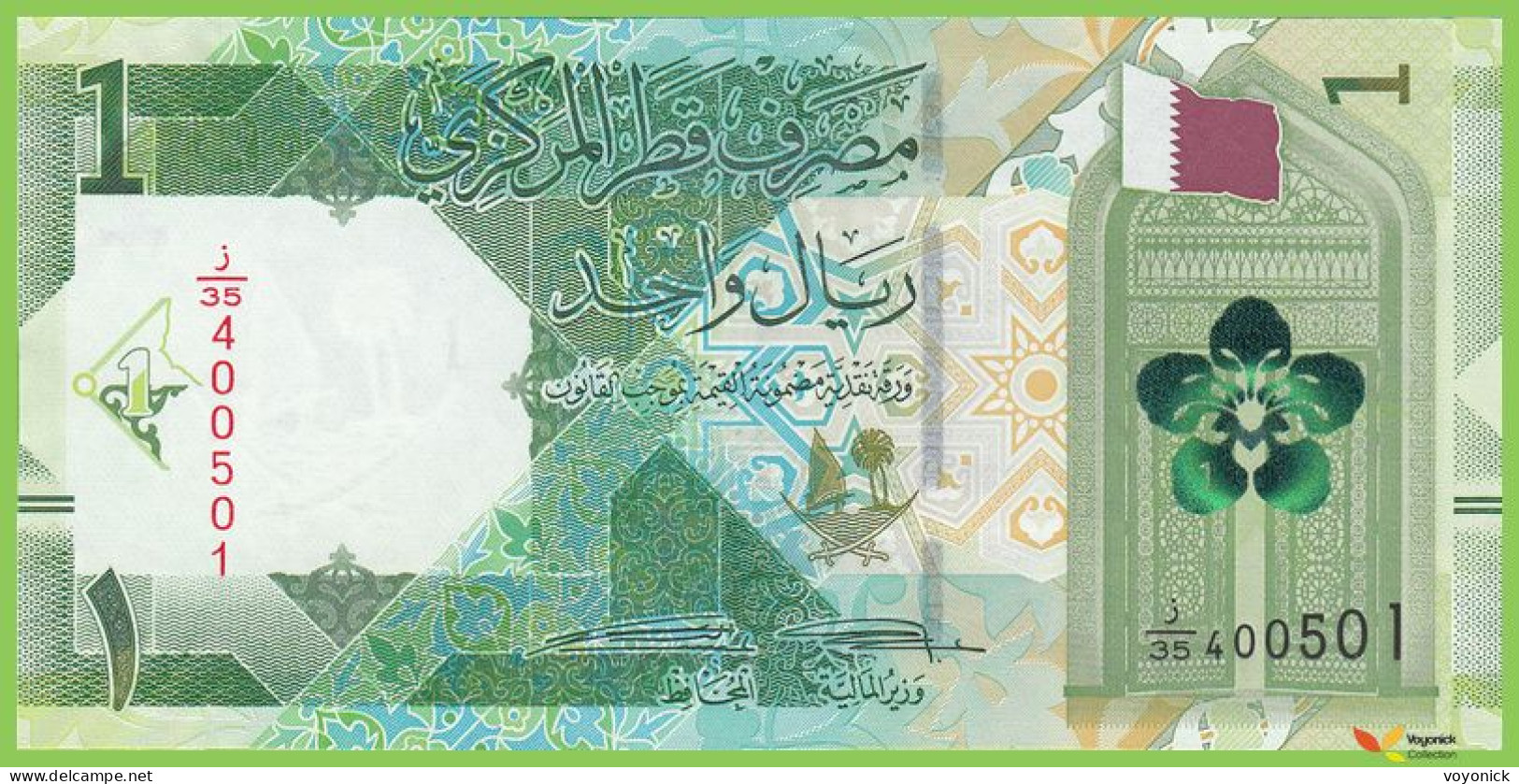 Voyo QATAR 1 Riyal 2020 P32a B219a ﺯ/35 UNC - Qatar