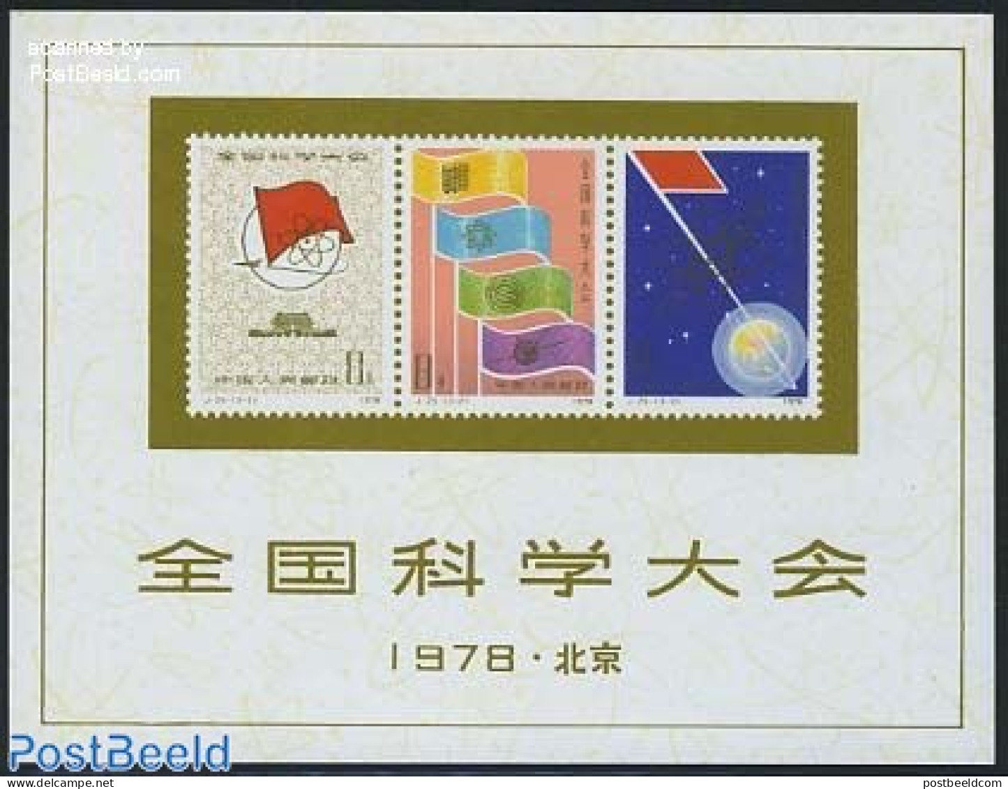 China People’s Republic 1978 Science Conference S/s, Mint NH, Science - Atom Use & Models - Nuevos