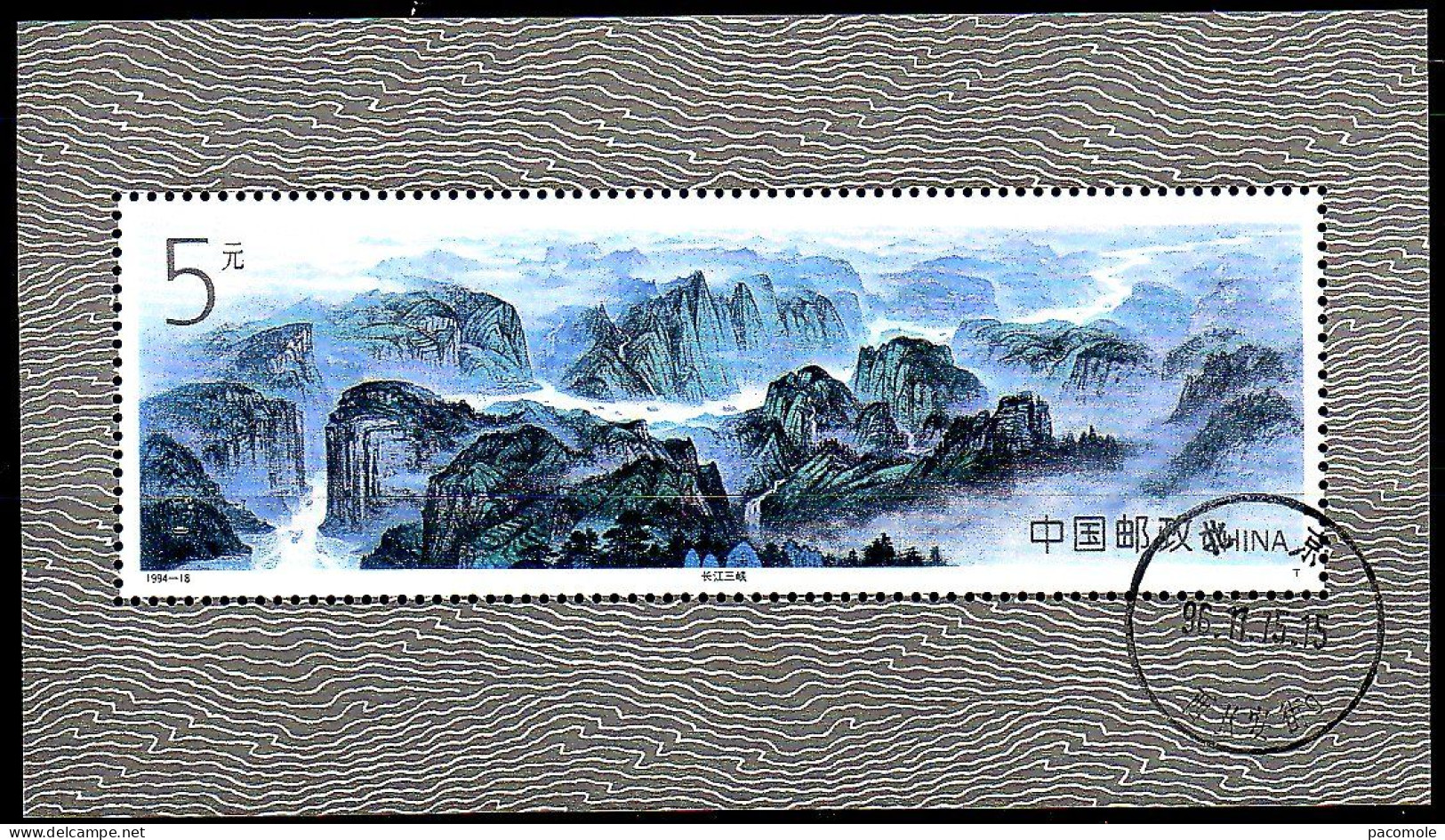 Chine - Gorges De La Rivière Yangtse - Used Stamps