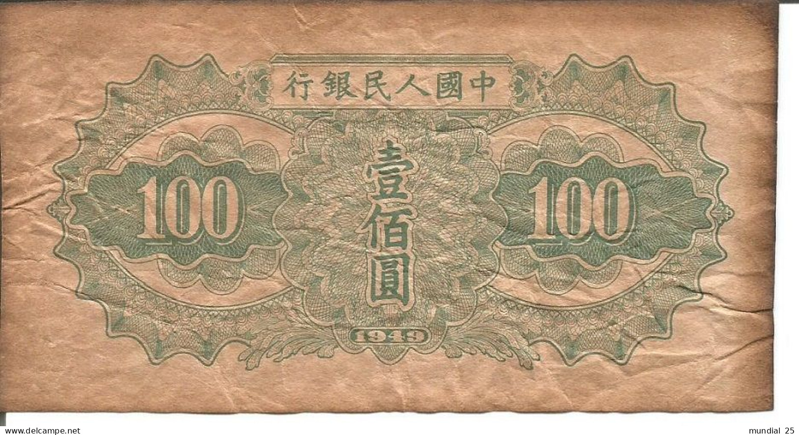 CHINA 100 YUAN 1949 - REPRINT NOTE - Chine