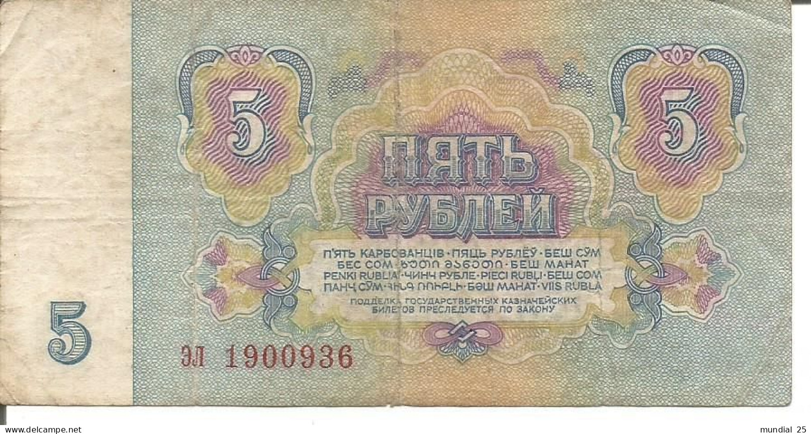 RUSSIA 5 RUBLES 1961 - Russie