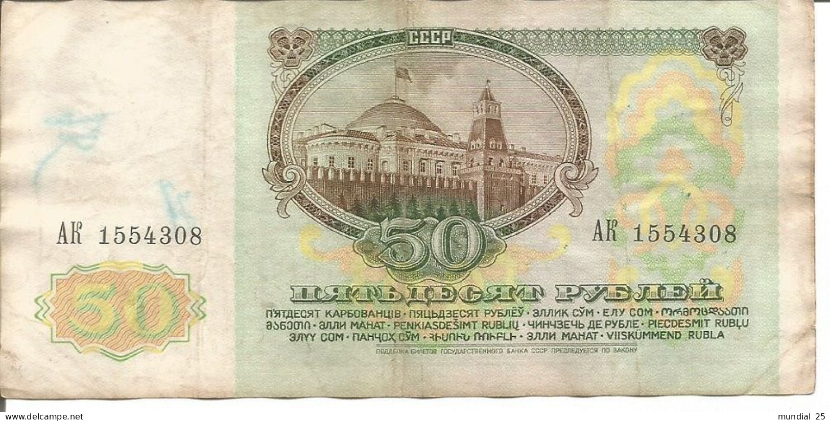 RUSSIA 50 RUBLES 1991 - Rusia