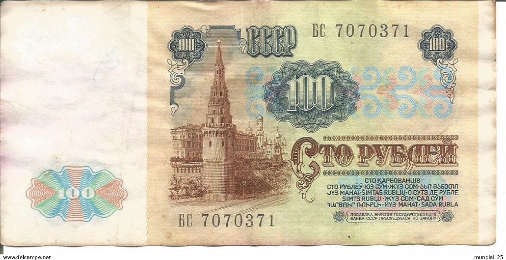 RUSSIA 100 RUBLES 1991 - Rusia