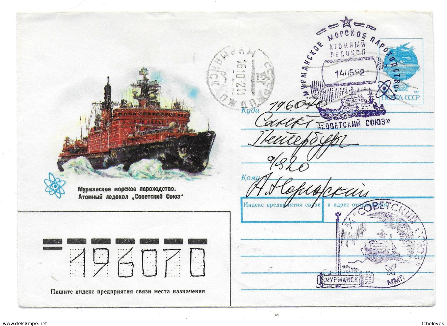 Arctique. North Pole. Brise Glace Atomic Icebreaker "Sovestskiy Soyus" (16). 14.05.92 - Poolshepen & Ijsbrekers