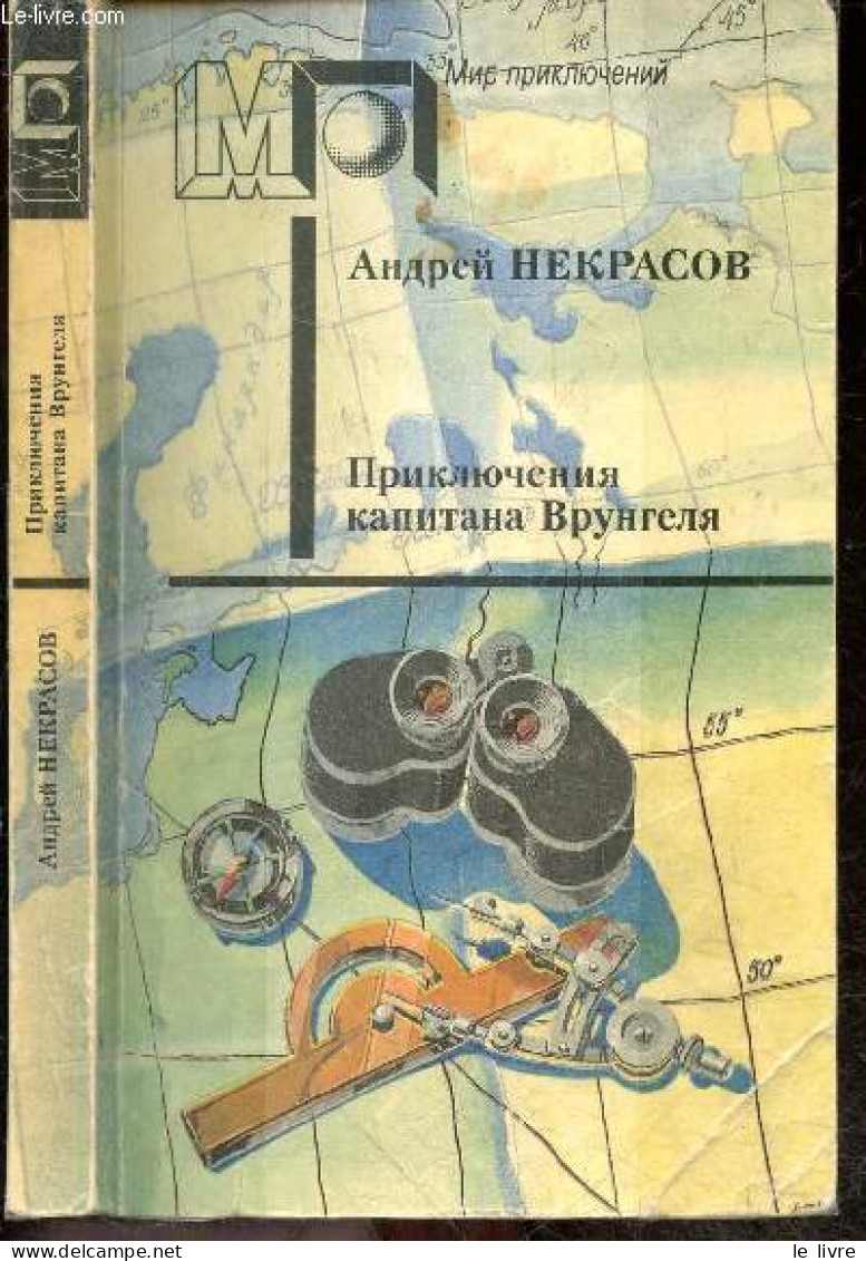 Priklyucheniya V Kapitana Vrungelya, Mir Priklyucheniy, Rasskazy - Les Aventures Du Capitaine Vrounguel, Monde D'aventur - Cultura