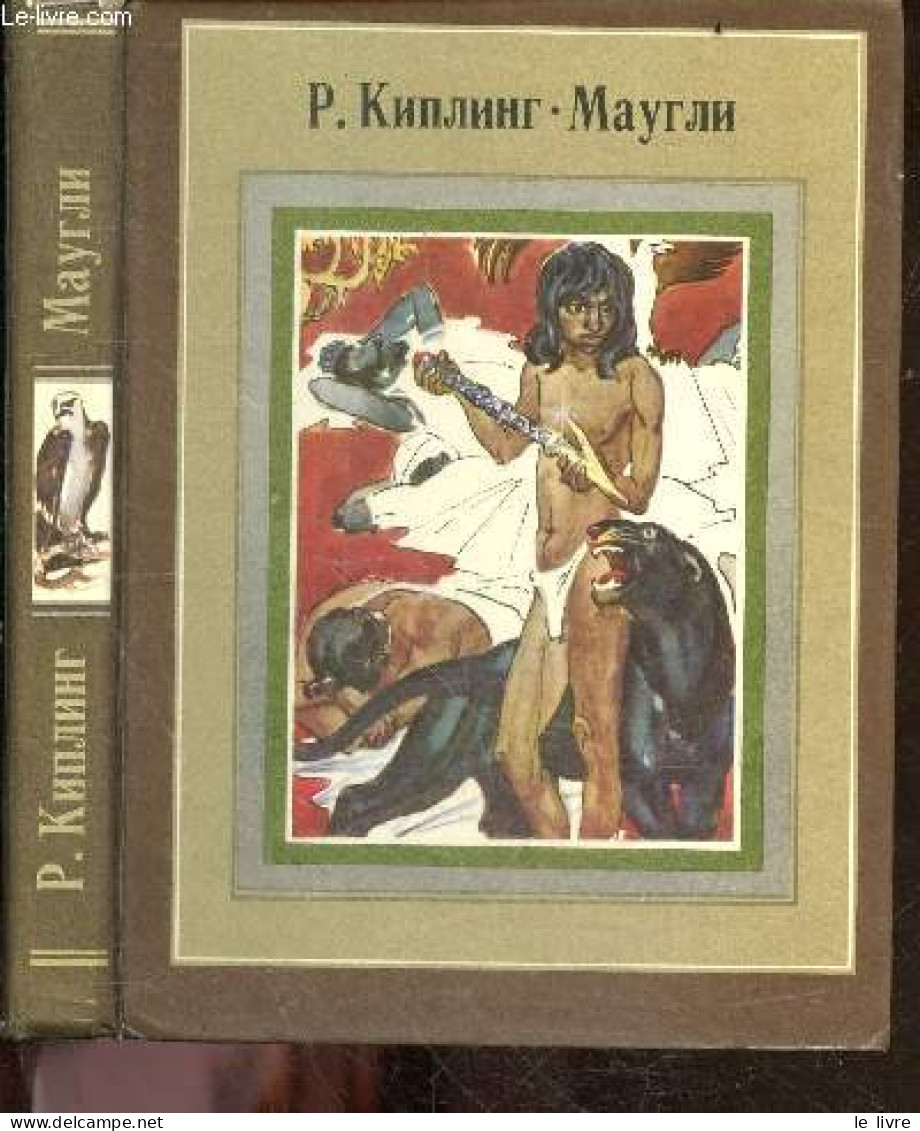 Mowgli - Maugli - Le Livre De La Jungle / The Jungle Book - KIPLING Rudyard - 1983 - Cultura