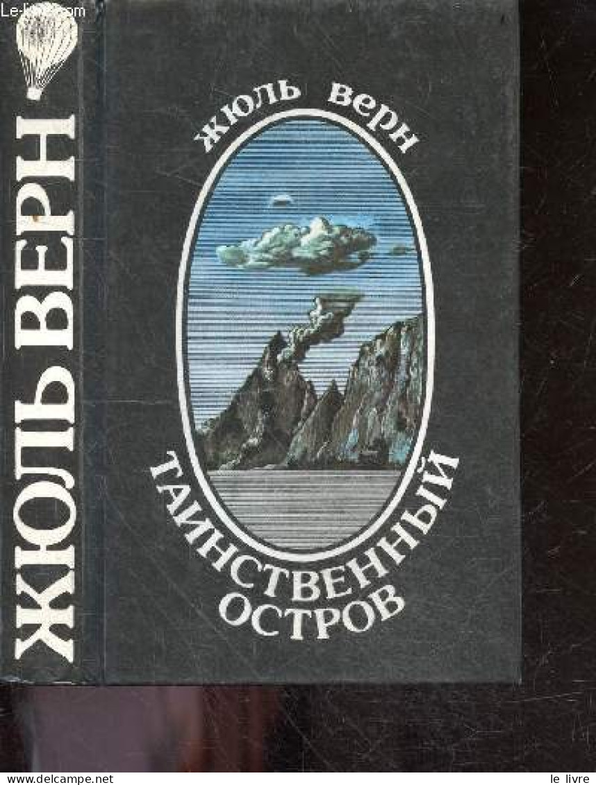 Tainstvennyy Ostrov - The Mysterious Island - L'Île Mystérieuse - JULES VERNE - 1993 - Cultural