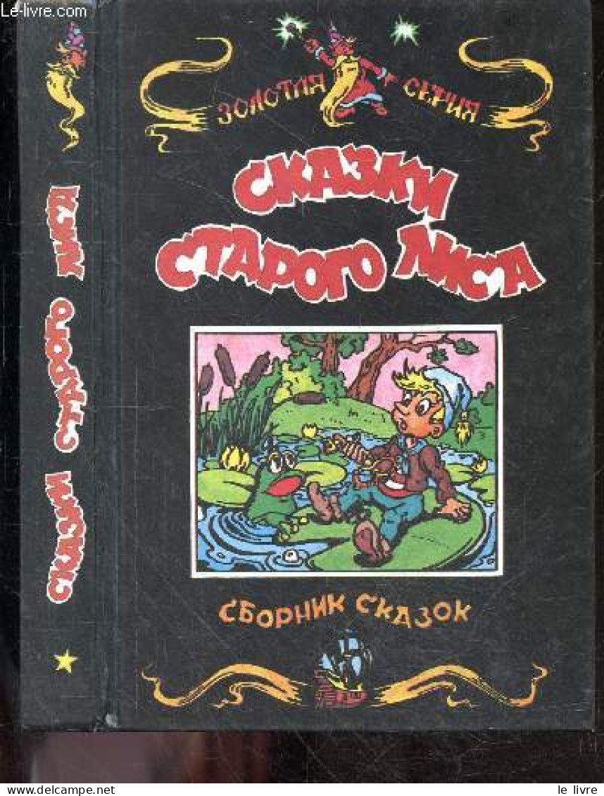 Skazki Starogo Lisa, Zolotaya Seriya - Tales Of The Old Fox, Gold Series - Contes Du Vieux Renard, Série D'or - Andreyev - Culture