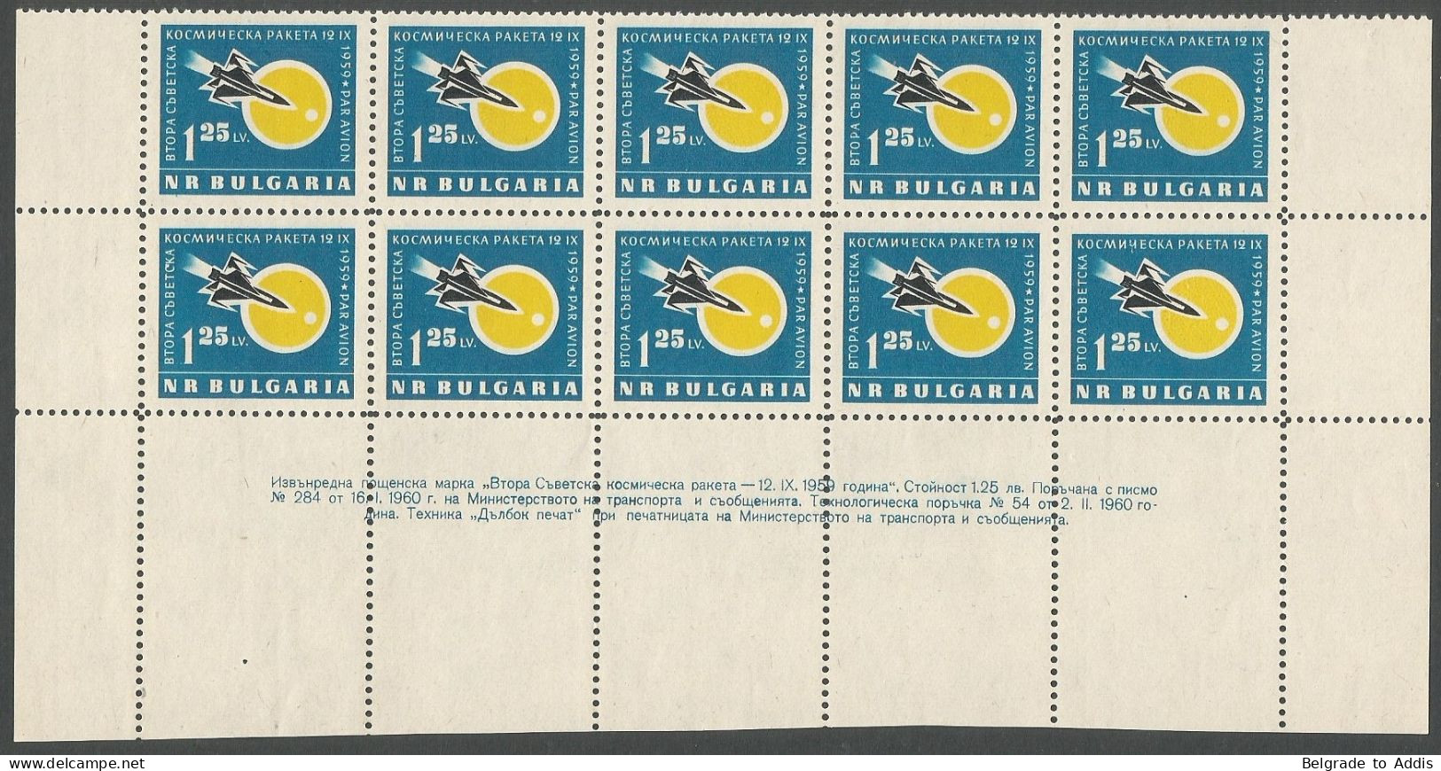 Bulgaria Mi.1163 In Block Of 10 Margin Inscription MNH / ** 1960 Space - Unused Stamps