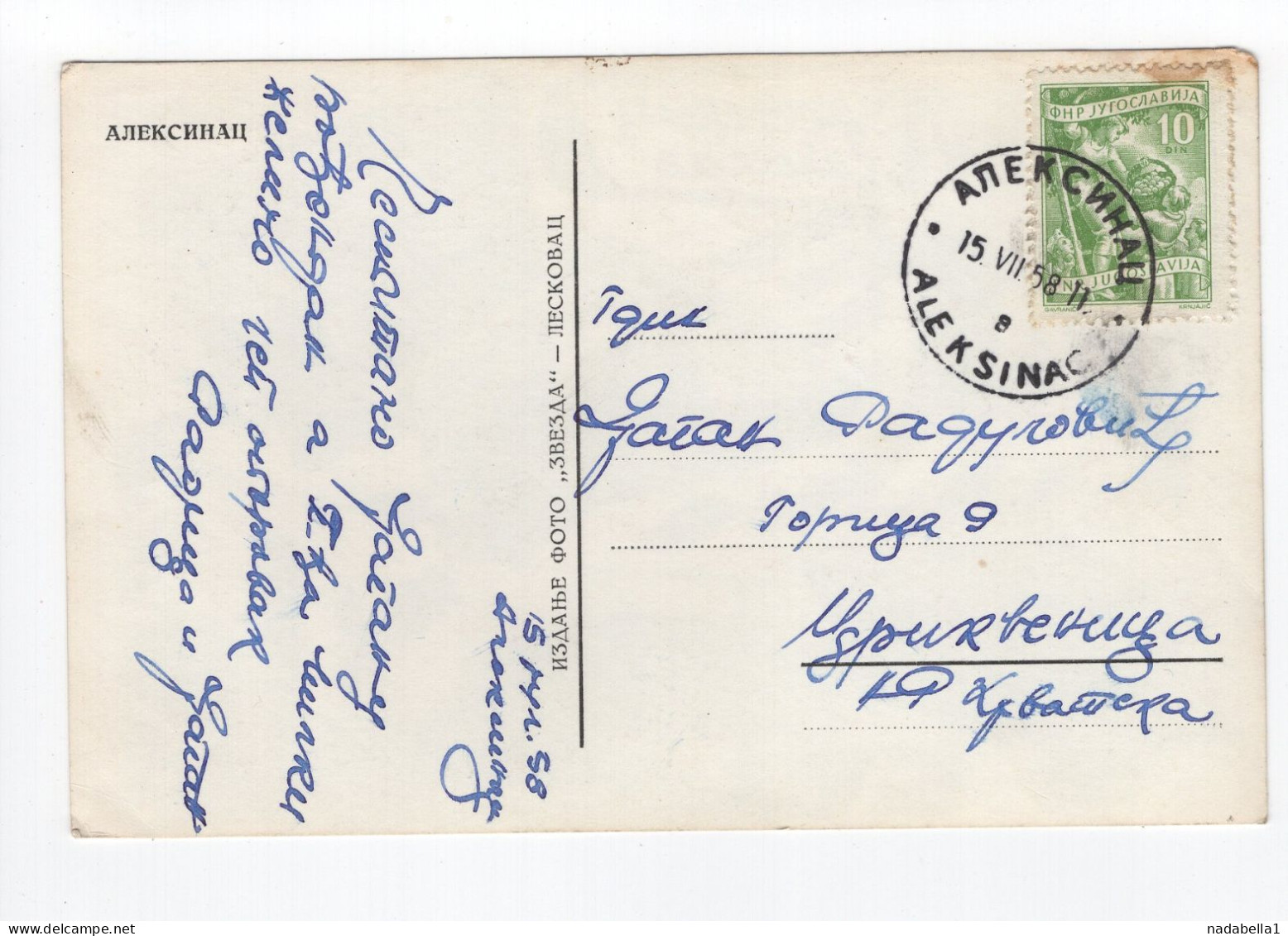 1958. YUGOSLAVIA,SERBIA,ALEKSINAC,POSTCARD,USED - Yougoslavie