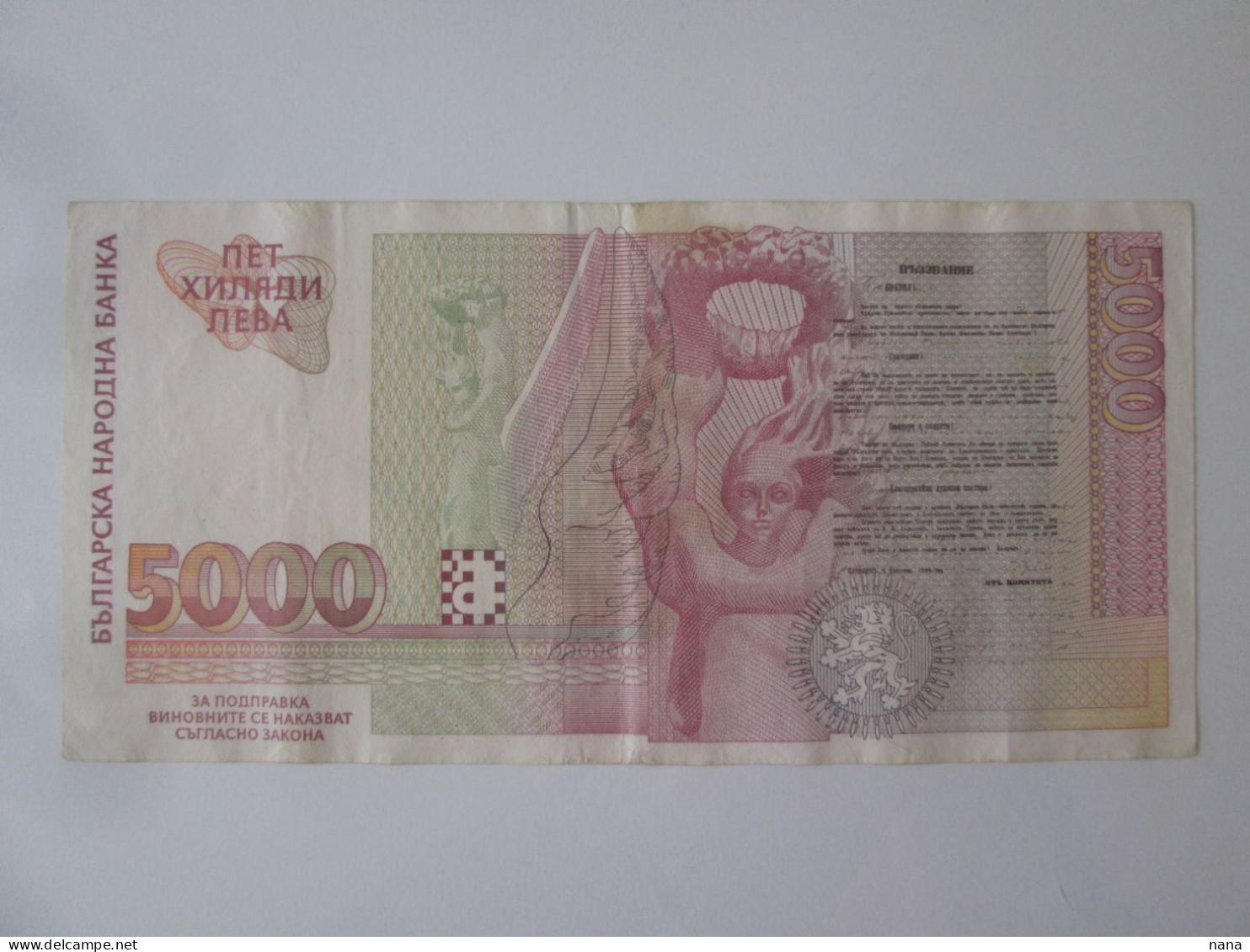 Bulgaria 5000 Leva 1997 Banknote,see Pictures - Bulgarie