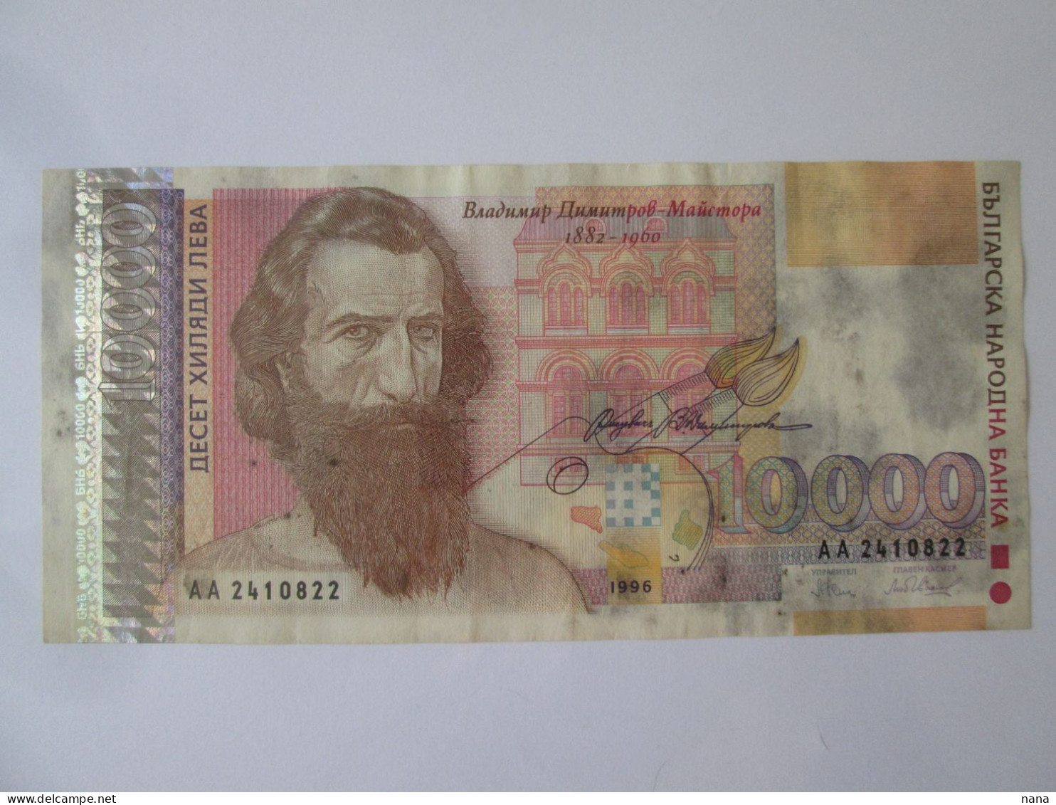 Bulgaria 10000 Leva 1996 Banknote,see Pictures - Bulgaria