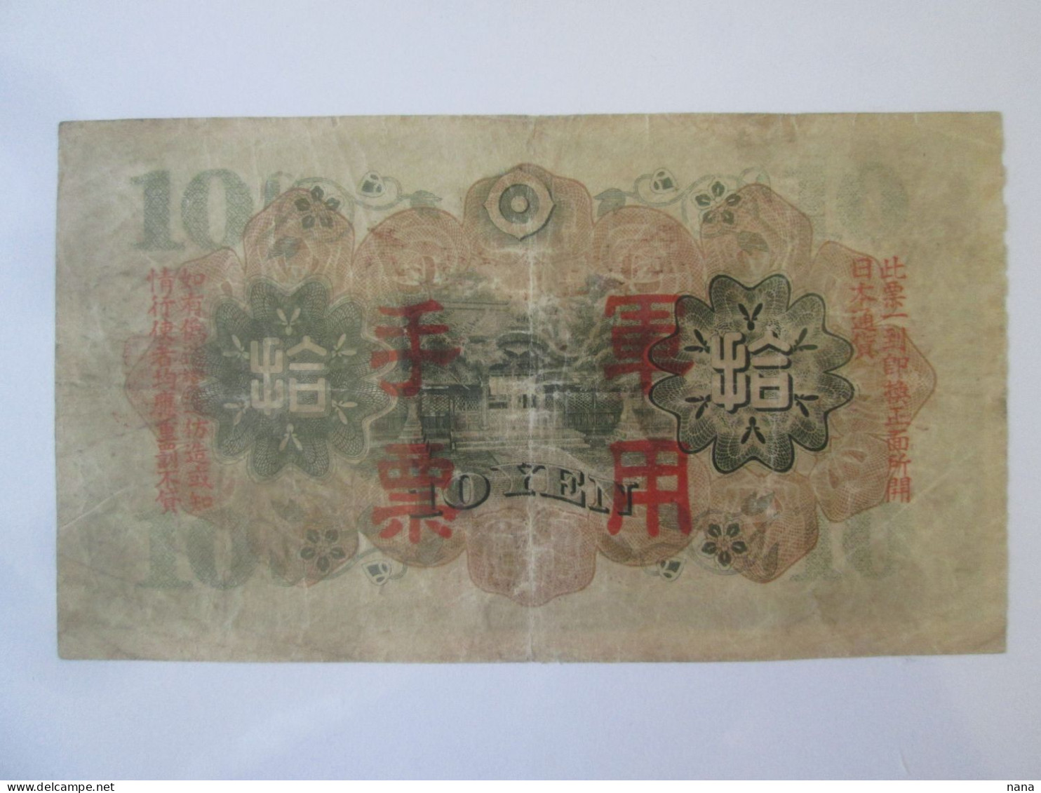 Bank Of Japan 10 Yen 1944 Banknote Japanese Occupied China WWII - Giappone