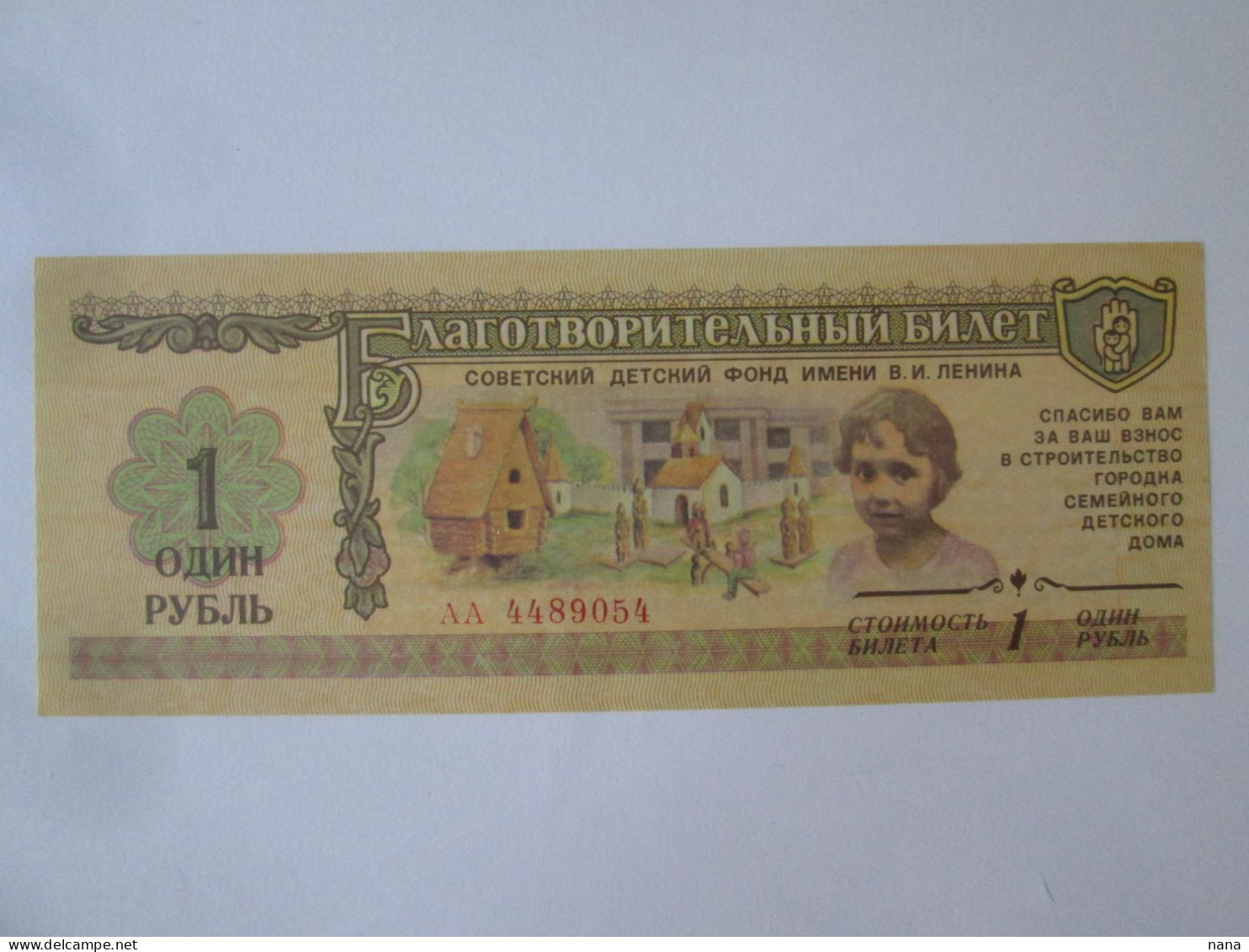 Soviet Union I.V.Lenin Fund For Children Banknote Charity Ticket 1 Ruble 1988 UNC See Pictures - Sonstige – Europa