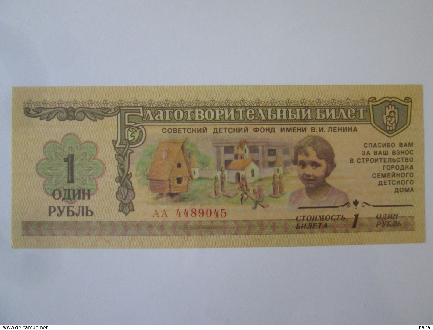 Soviet Union I.V.Lenin Fund For Children Banknote Charity Ticket 1 Ruble 1988 UNC See Pictures - Other - Europe