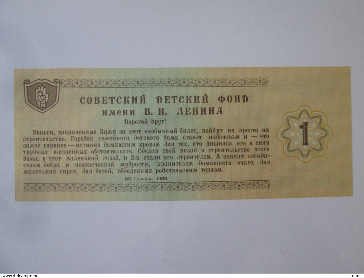 Soviet Union I.V.Lenin Fund For Children Banknote Charity Ticket 1 Ruble 1988 UNC See Pictures - Other - Europe