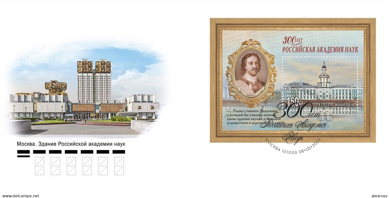 Russia 2024 FDC Tsar-Emperor Peter The Great, Russian Academy Of Sciences, 300 Years Since Establishment By Peter. - FDC