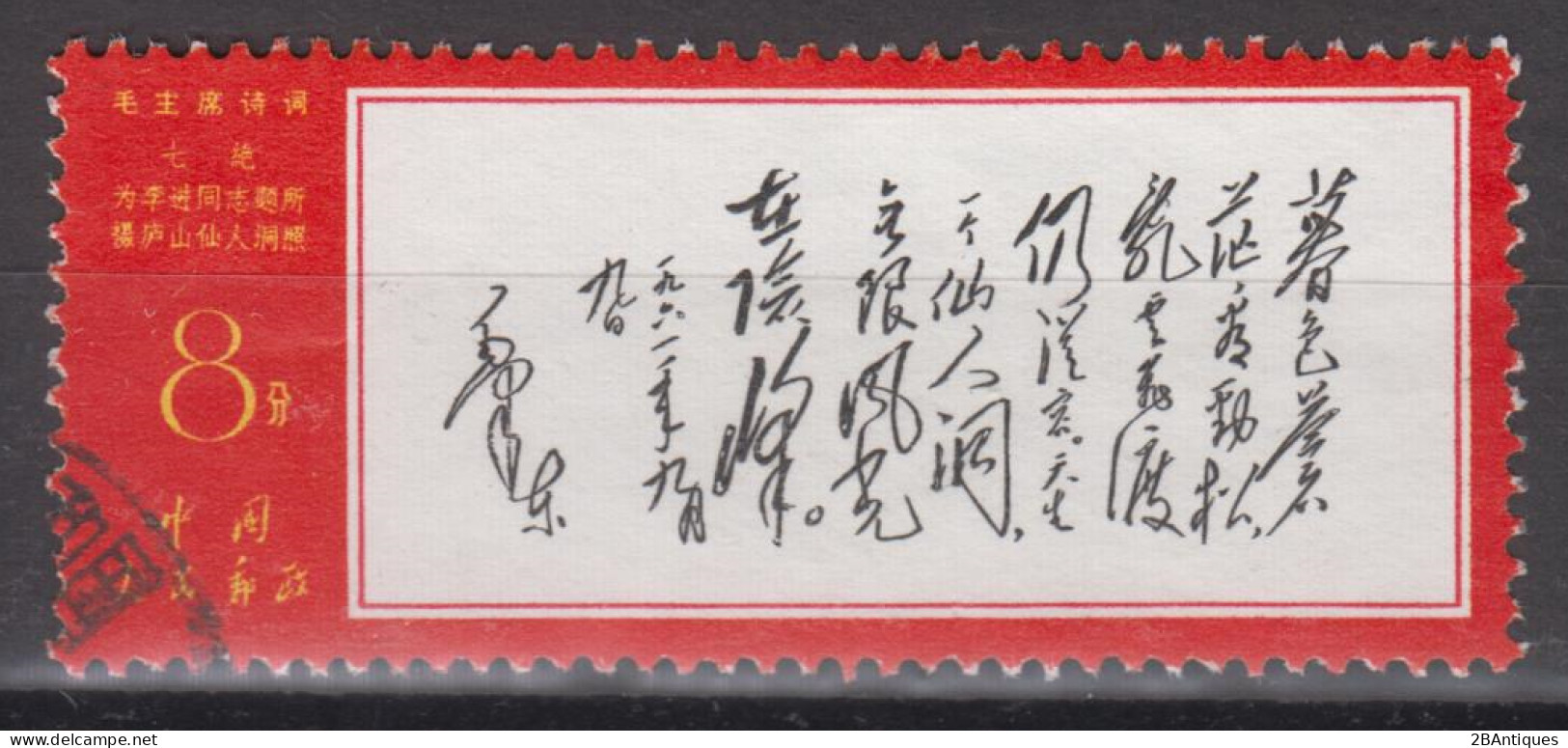 PR CHINA 1967 - Poems Of Mao Tse-tung - Usati