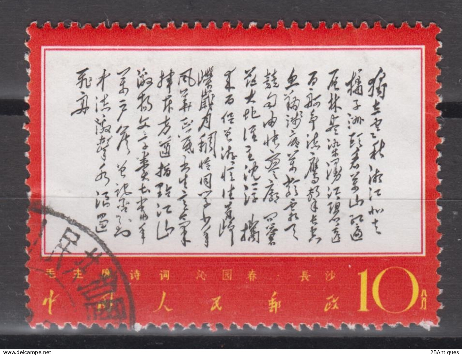 PR CHINA 1967 - Poems Of Mao Tse-tung - Usados