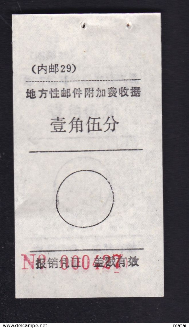 CHINA CHINE CINA MONGOLIA ADDED CHARGE LABEL (ACL) (内邮 29) 0.15 YUAN X 2 VARIETY - Sonstige & Ohne Zuordnung