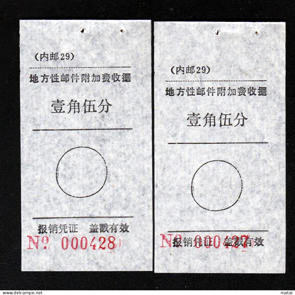 CHINA CHINE CINA MONGOLIA ADDED CHARGE LABEL (ACL) (内邮 29) 0.15 YUAN X 2 VARIETY - Altri & Non Classificati