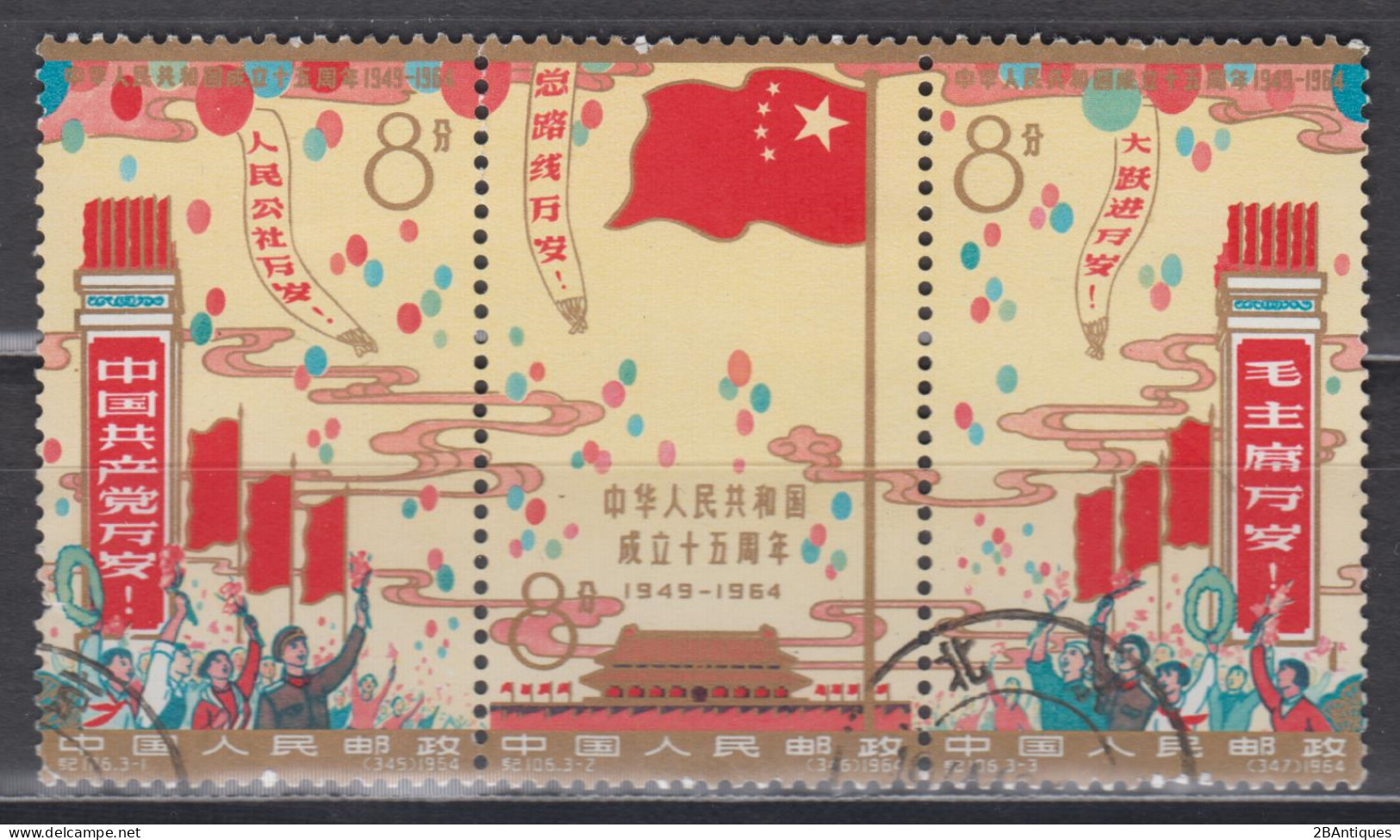 PR CHINA 1964 - The 15th Anniversary Of People's Republic CTO OG - Oblitérés