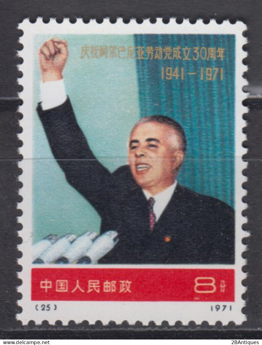PR CHINA 1971 - The 30th Anniversary Of Albanian Worker's Party MNH** XF - Neufs