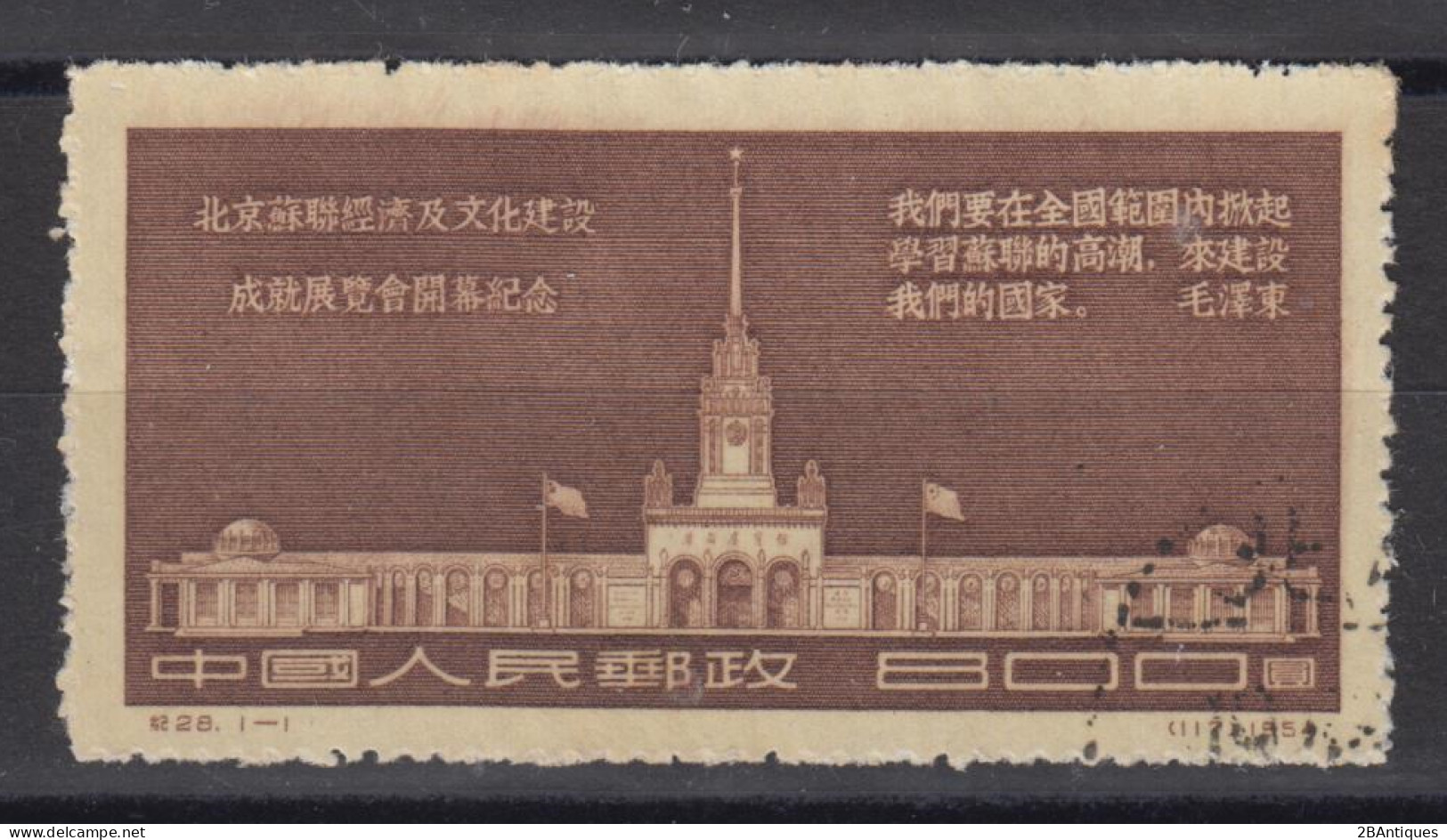 PR CHINA 1954 - Russian Economic And Cultural Exhibition, Beijing CTO - Gebruikt